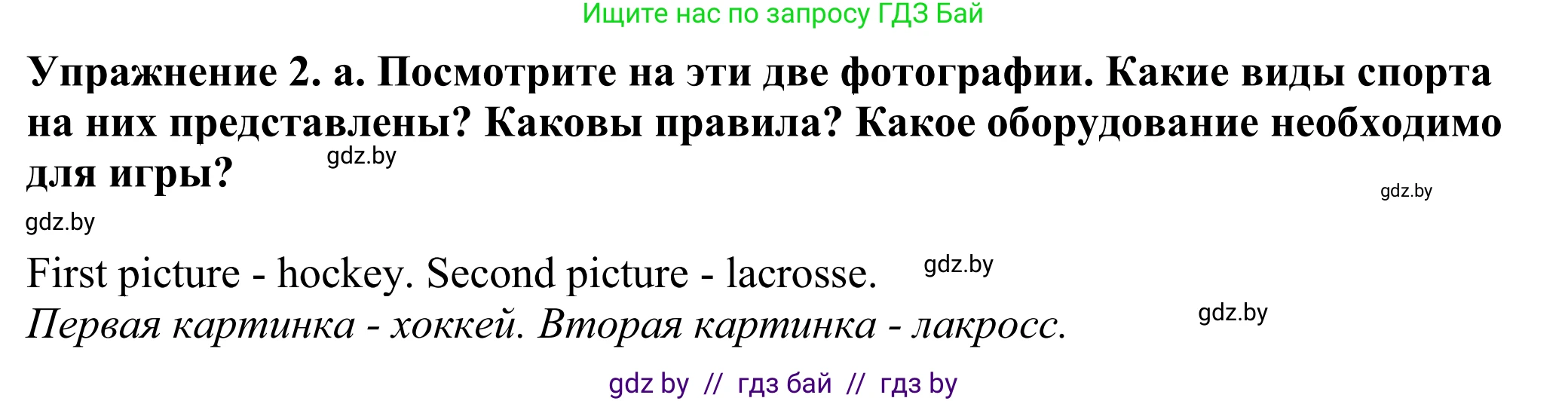 Английский язык (english), 11 класс Учебник (Student's book), авторы: Демченко Наталья Валентиновна, Бушуева Эдите Владиславовна, Севрюкова Татьяна Юрьевна, Лапицкая Людмила Михайловна (Lapitskaya Ludmila), Романчук Вероника Романовна, издательство Вышэйшая школа, Минск, 2022, розового цвета, Часть ( Part) 2, страница 15, номер 2, Решение 2