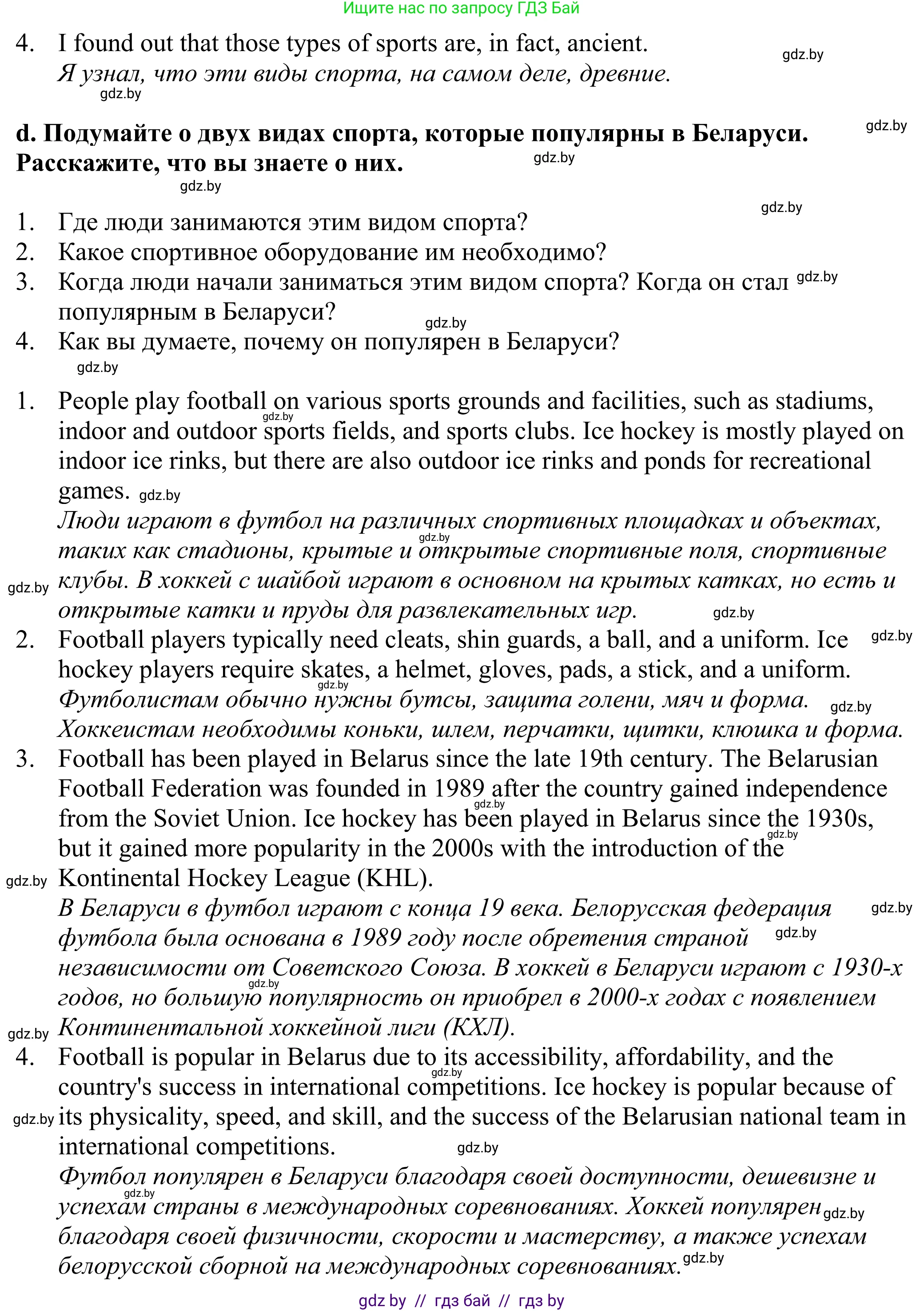 Английский язык (english), 11 класс Учебник (Student's book), авторы: Демченко Наталья Валентиновна, Бушуева Эдите Владиславовна, Севрюкова Татьяна Юрьевна, Лапицкая Людмила Михайловна (Lapitskaya Ludmila), Романчук Вероника Романовна, издательство Вышэйшая школа, Минск, 2022, розового цвета, Часть ( Part) 2, страница 18, номер 3, Решение 2 (продолжение 2)