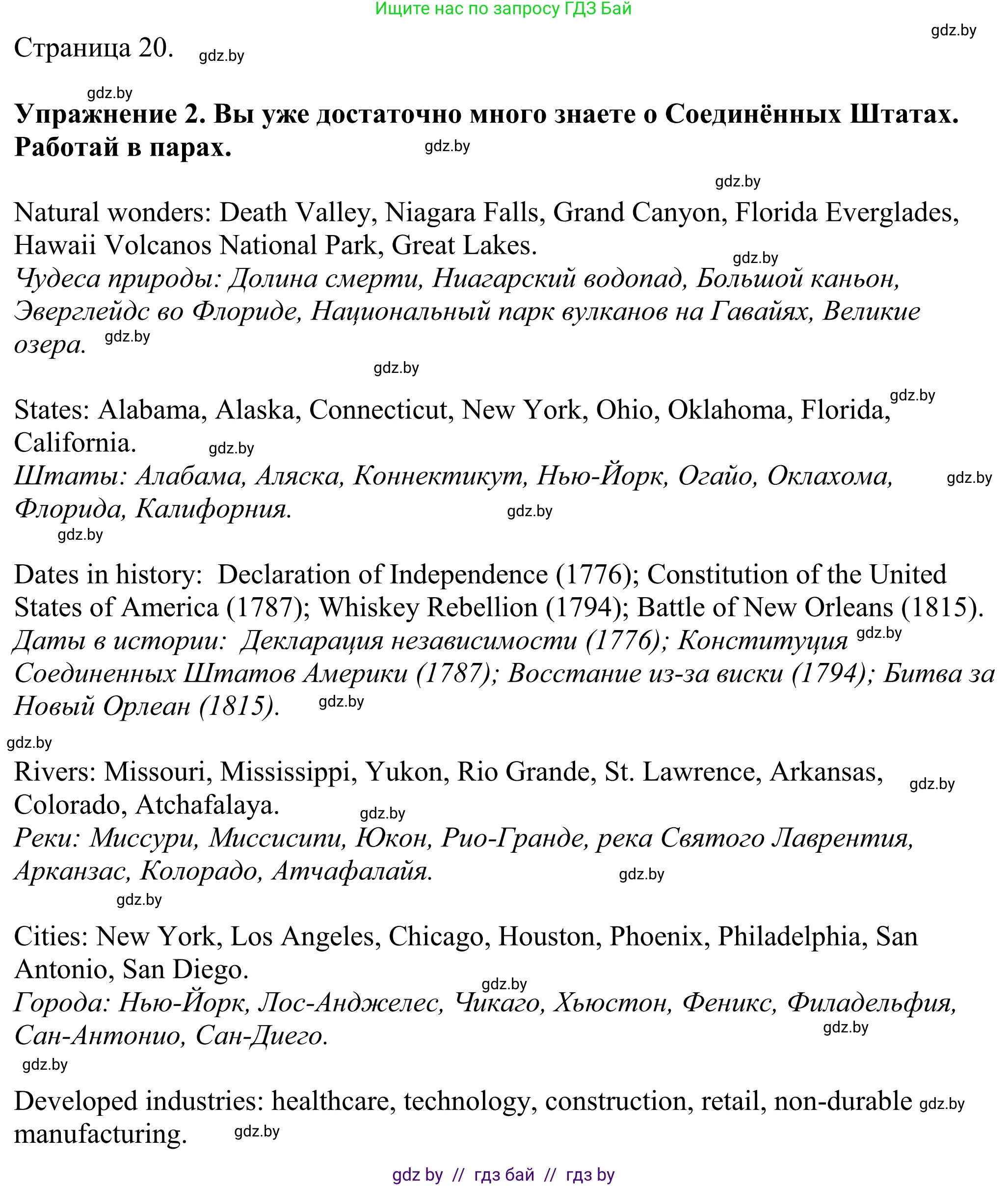 Английский язык (english), 11 класс Учебник (Student's book), авторы: Демченко Наталья Валентиновна, Бушуева Эдите Владиславовна, Севрюкова Татьяна Юрьевна, Лапицкая Людмила Михайловна (Lapitskaya Ludmila), Романчук Вероника Романовна, издательство Вышэйшая школа, Минск, 2022, розового цвета, Часть ( Part) 2, страница 20, номер 2, Решение 2