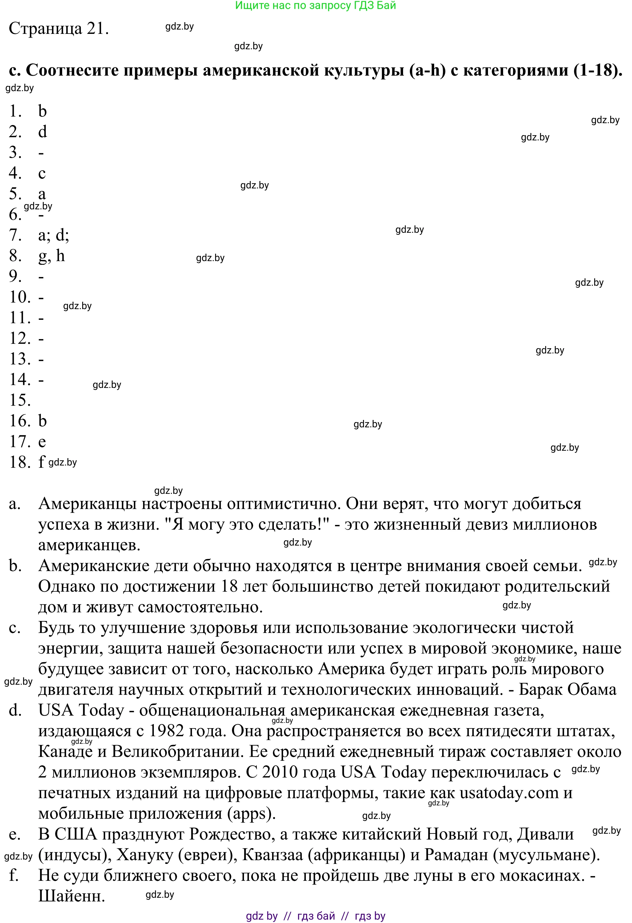 Английский язык (english), 11 класс Учебник (Student's book), авторы: Демченко Наталья Валентиновна, Бушуева Эдите Владиславовна, Севрюкова Татьяна Юрьевна, Лапицкая Людмила Михайловна (Lapitskaya Ludmila), Романчук Вероника Романовна, издательство Вышэйшая школа, Минск, 2022, розового цвета, Часть ( Part) 2, страница 20, номер 3, Решение 2 (продолжение 2)
