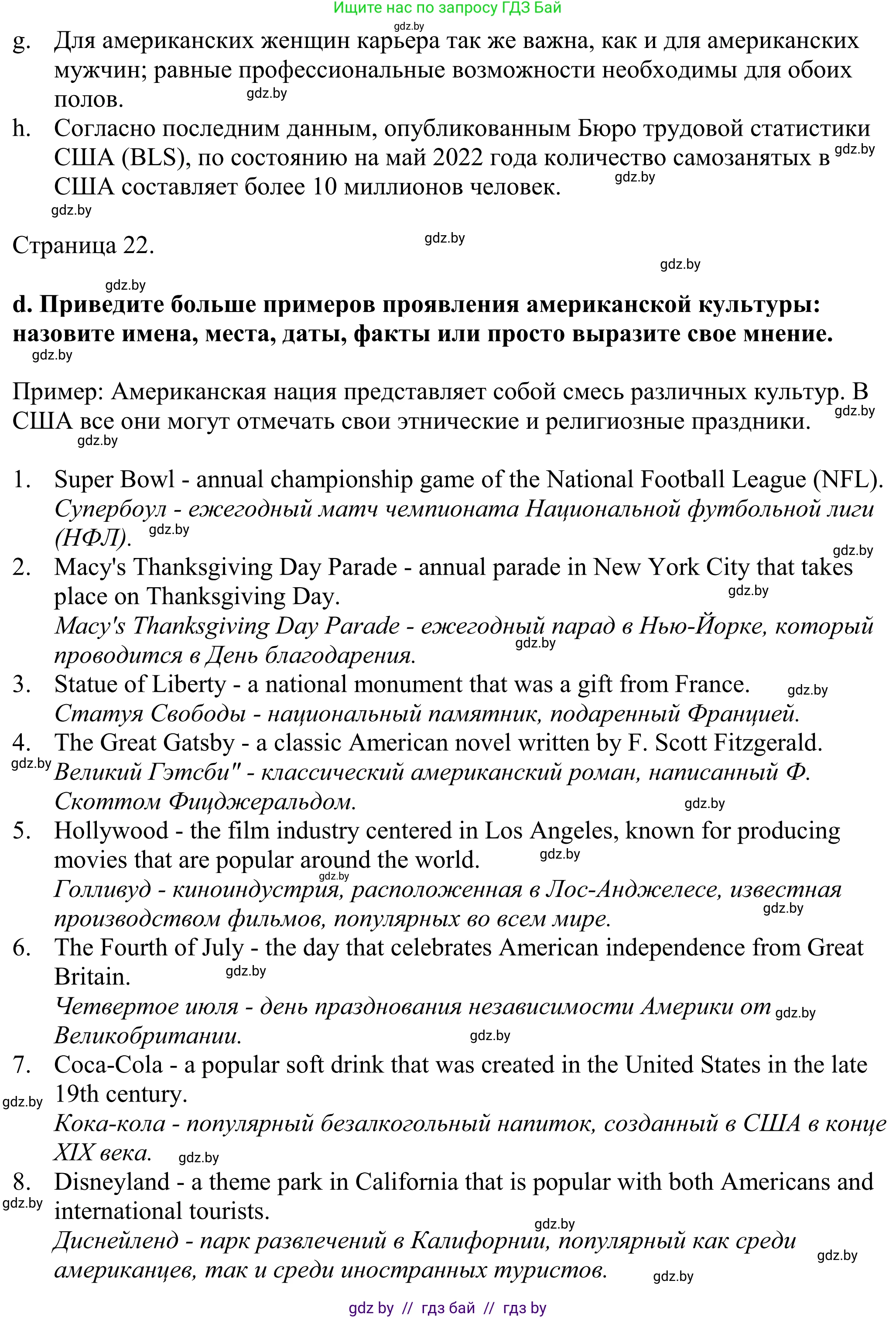 Английский язык (english), 11 класс Учебник (Student's book), авторы: Демченко Наталья Валентиновна, Бушуева Эдите Владиславовна, Севрюкова Татьяна Юрьевна, Лапицкая Людмила Михайловна (Lapitskaya Ludmila), Романчук Вероника Романовна, издательство Вышэйшая школа, Минск, 2022, розового цвета, Часть ( Part) 2, страница 20, номер 3, Решение 2 (продолжение 3)