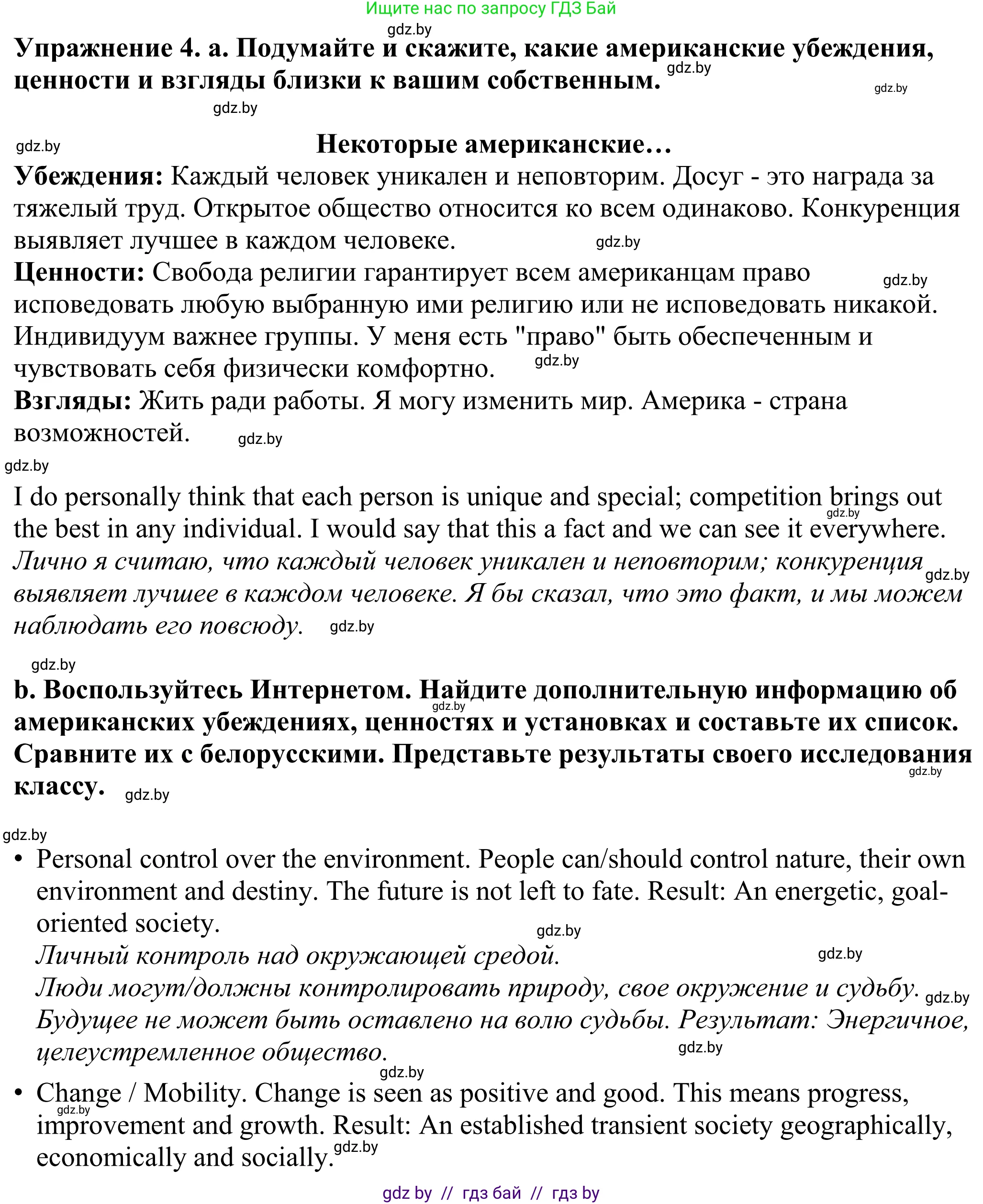 Английский язык (english), 11 класс Учебник (Student's book), авторы: Демченко Наталья Валентиновна, Бушуева Эдите Владиславовна, Севрюкова Татьяна Юрьевна, Лапицкая Людмила Михайловна (Lapitskaya Ludmila), Романчук Вероника Романовна, издательство Вышэйшая школа, Минск, 2022, розового цвета, Часть ( Part) 2, страница 22, номер 4, Решение 2
