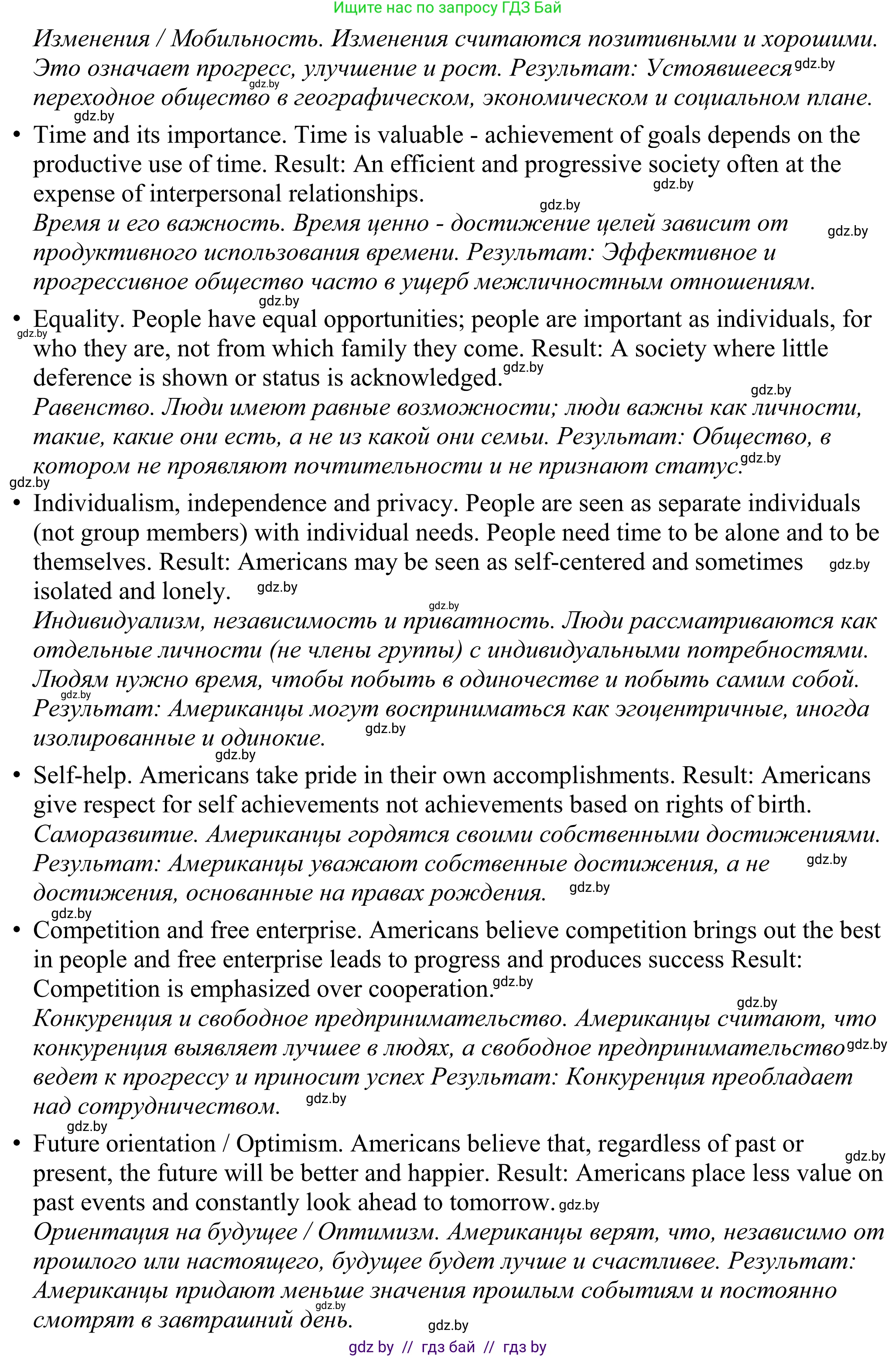 Английский язык (english), 11 класс Учебник (Student's book), авторы: Демченко Наталья Валентиновна, Бушуева Эдите Владиславовна, Севрюкова Татьяна Юрьевна, Лапицкая Людмила Михайловна (Lapitskaya Ludmila), Романчук Вероника Романовна, издательство Вышэйшая школа, Минск, 2022, розового цвета, Часть ( Part) 2, страница 22, номер 4, Решение 2 (продолжение 2)