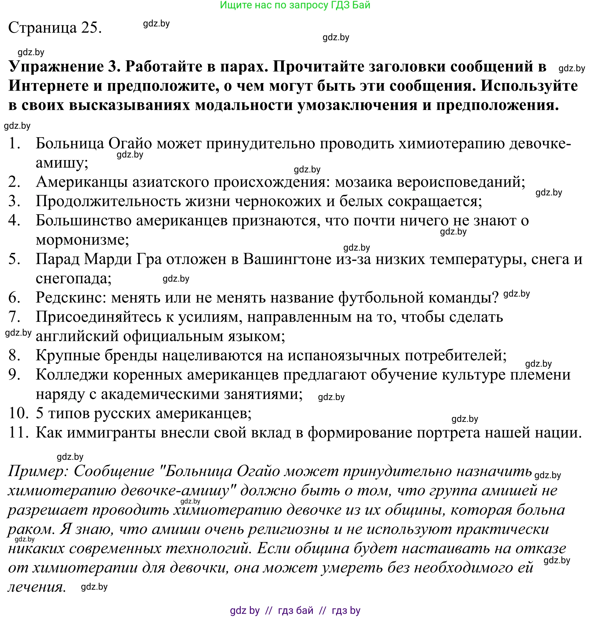 Английский язык (english), 11 класс Учебник (Student's book), авторы: Демченко Наталья Валентиновна, Бушуева Эдите Владиславовна, Севрюкова Татьяна Юрьевна, Лапицкая Людмила Михайловна (Lapitskaya Ludmila), Романчук Вероника Романовна, издательство Вышэйшая школа, Минск, 2022, розового цвета, Часть ( Part) 2, страница 25, номер 3, Решение 2