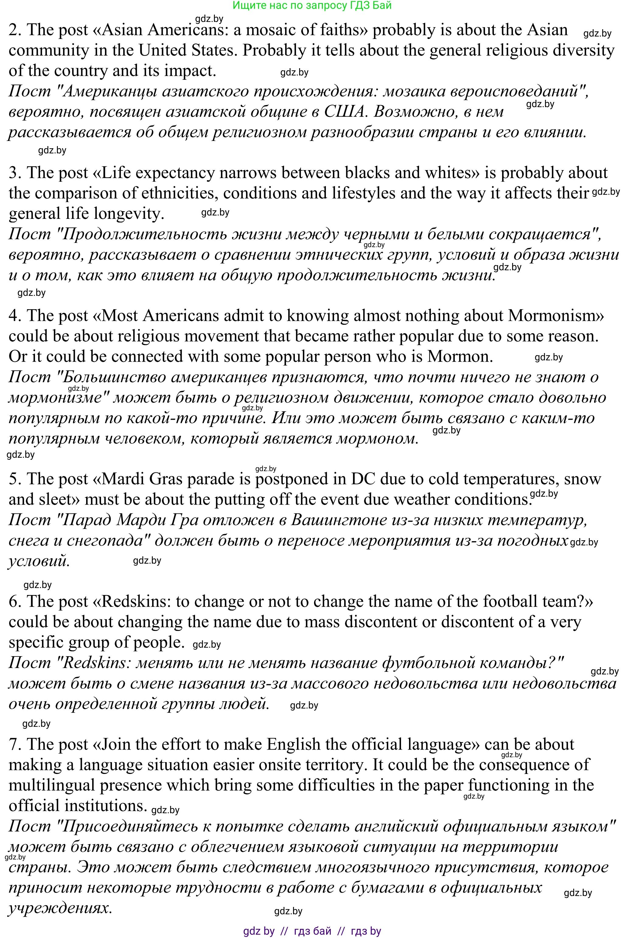 Английский язык (english), 11 класс Учебник (Student's book), авторы: Демченко Наталья Валентиновна, Бушуева Эдите Владиславовна, Севрюкова Татьяна Юрьевна, Лапицкая Людмила Михайловна (Lapitskaya Ludmila), Романчук Вероника Романовна, издательство Вышэйшая школа, Минск, 2022, розового цвета, Часть ( Part) 2, страница 25, номер 3, Решение 2 (продолжение 2)
