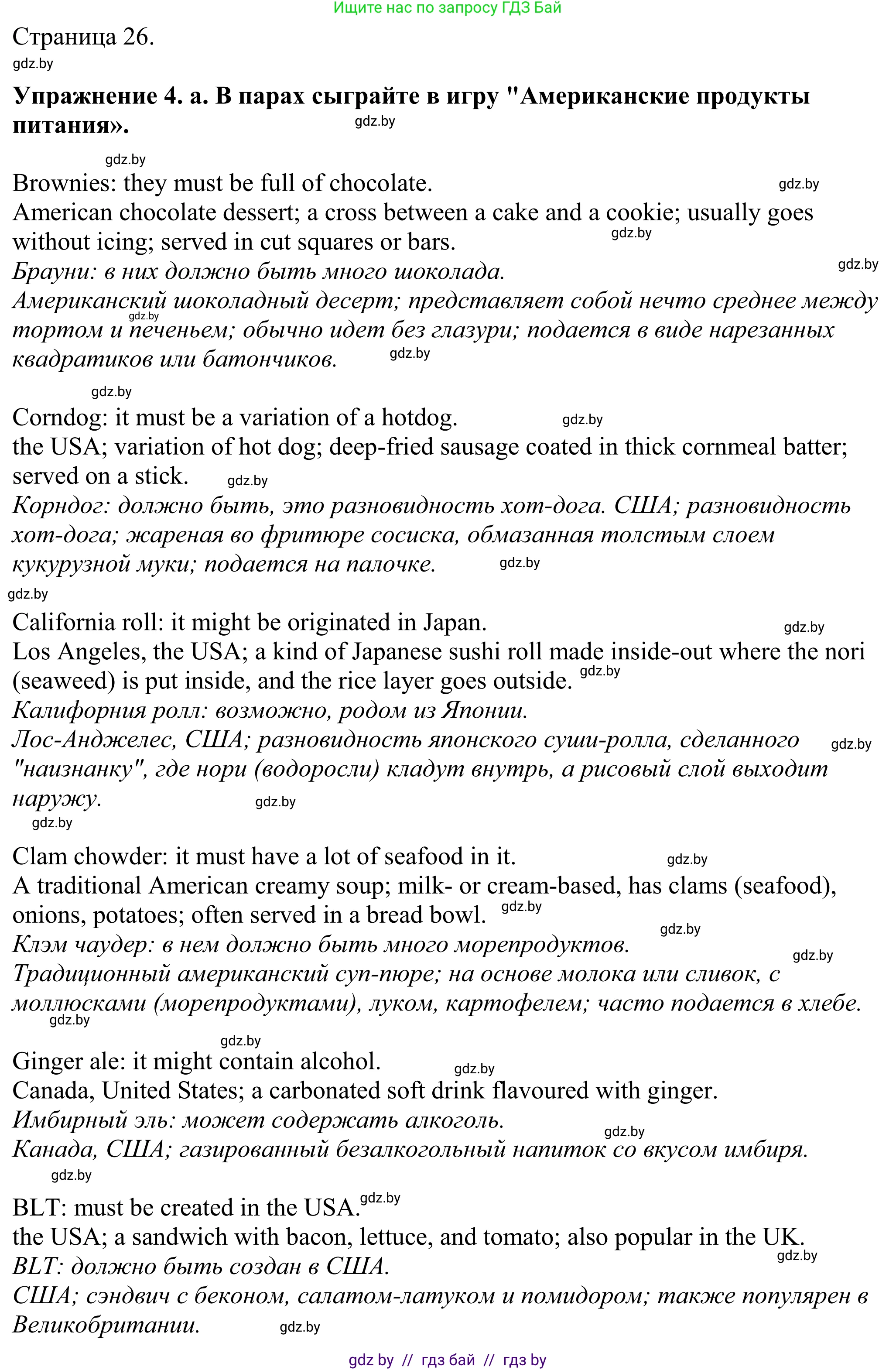 Английский язык (english), 11 класс Учебник (Student's book), авторы: Демченко Наталья Валентиновна, Бушуева Эдите Владиславовна, Севрюкова Татьяна Юрьевна, Лапицкая Людмила Михайловна (Lapitskaya Ludmila), Романчук Вероника Романовна, издательство Вышэйшая школа, Минск, 2022, розового цвета, Часть ( Part) 2, страница 26, номер 4, Решение 2