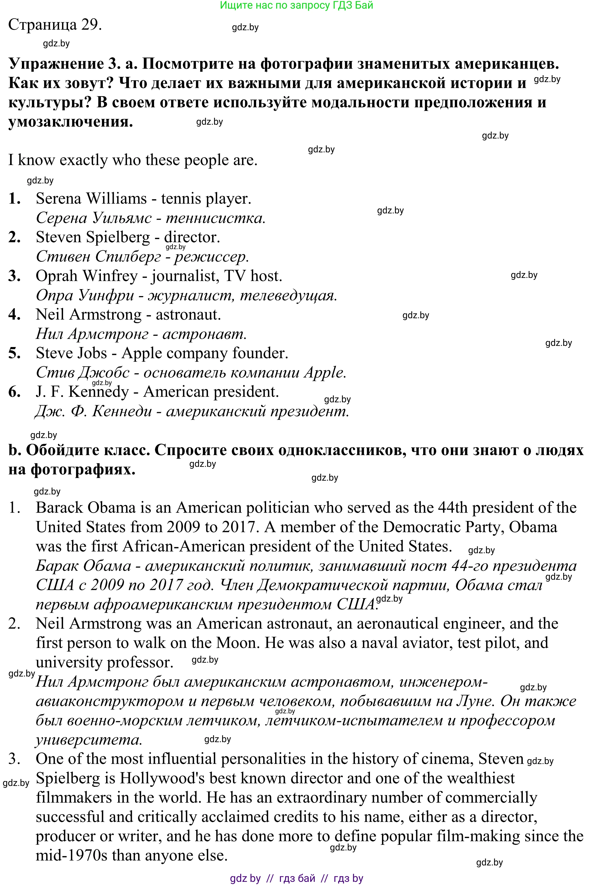 Английский язык (english), 11 класс Учебник (Student's book), авторы: Демченко Наталья Валентиновна, Бушуева Эдите Владиславовна, Севрюкова Татьяна Юрьевна, Лапицкая Людмила Михайловна (Lapitskaya Ludmila), Романчук Вероника Романовна, издательство Вышэйшая школа, Минск, 2022, розового цвета, Часть ( Part) 2, страница 29, номер 3, Решение 2