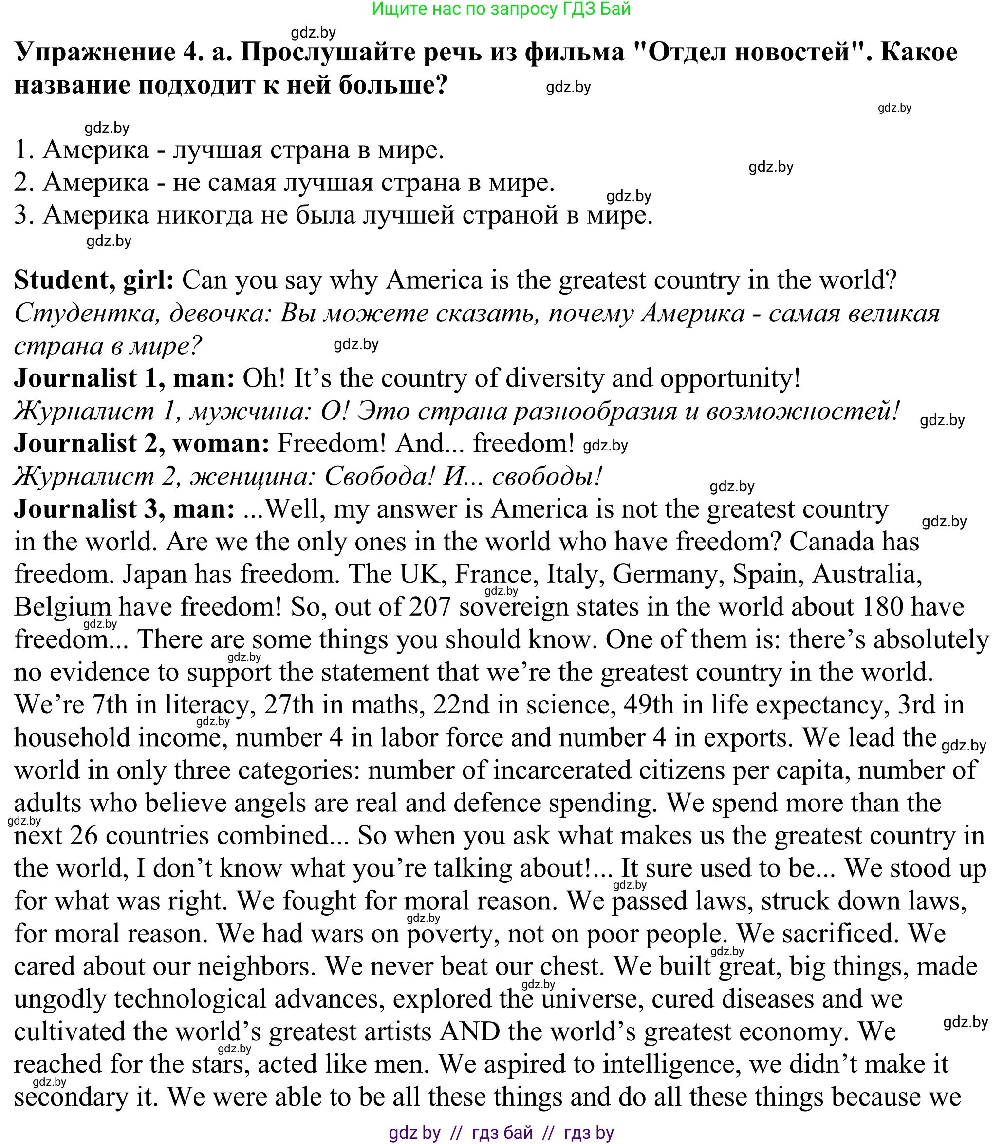 Английский язык (english), 11 класс Учебник (Student's book), авторы: Демченко Наталья Валентиновна, Бушуева Эдите Владиславовна, Севрюкова Татьяна Юрьевна, Лапицкая Людмила Михайловна (Lapitskaya Ludmila), Романчук Вероника Романовна, издательство Вышэйшая школа, Минск, 2022, розового цвета, Часть ( Part) 2, страница 30, номер 4, Решение 2