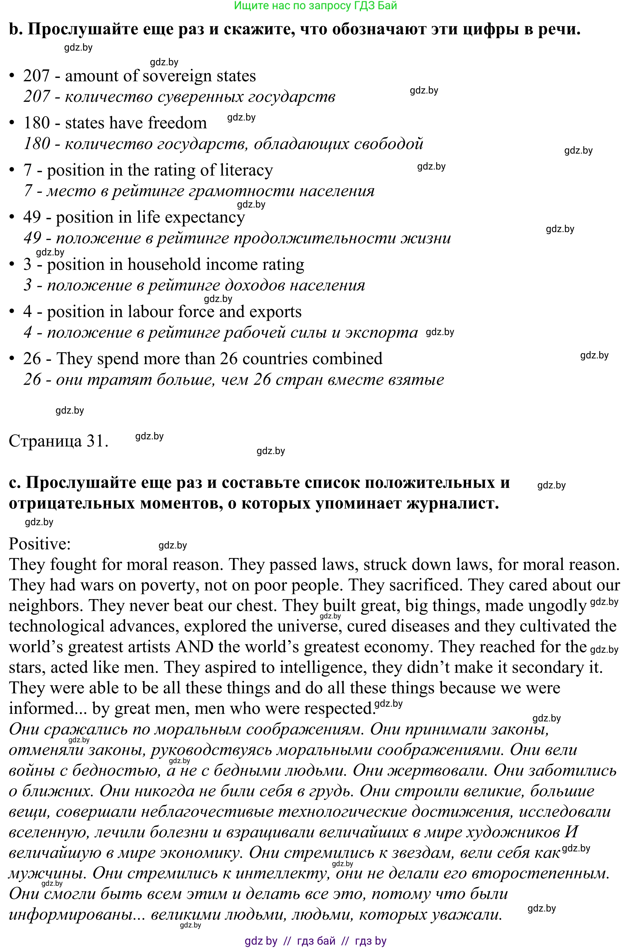 Английский язык (english), 11 класс Учебник (Student's book), авторы: Демченко Наталья Валентиновна, Бушуева Эдите Владиславовна, Севрюкова Татьяна Юрьевна, Лапицкая Людмила Михайловна (Lapitskaya Ludmila), Романчук Вероника Романовна, издательство Вышэйшая школа, Минск, 2022, розового цвета, Часть ( Part) 2, страница 30, номер 4, Решение 2 (продолжение 3)