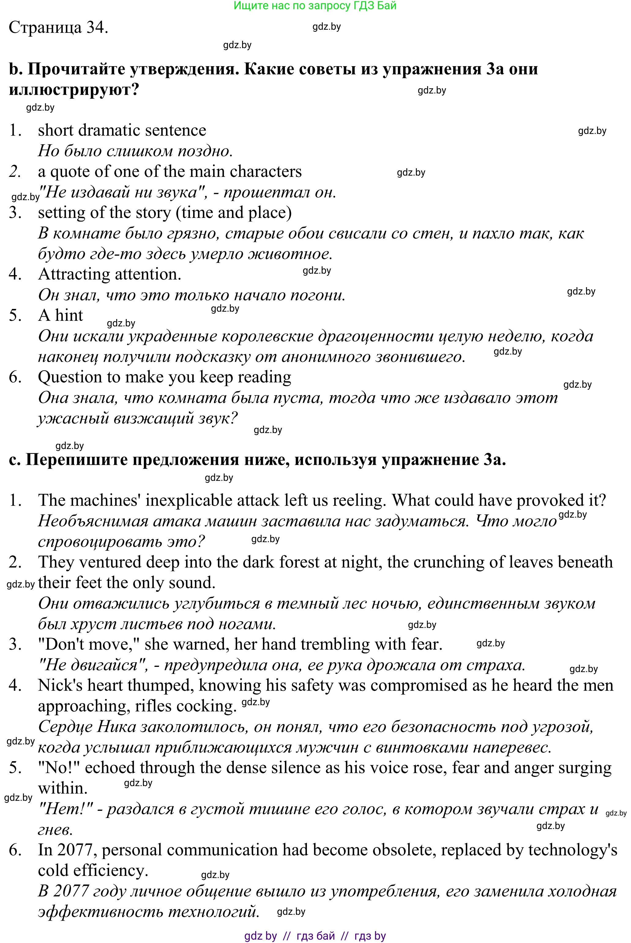 Английский язык (english), 11 класс Учебник (Student's book), авторы: Демченко Наталья Валентиновна, Бушуева Эдите Владиславовна, Севрюкова Татьяна Юрьевна, Лапицкая Людмила Михайловна (Lapitskaya Ludmila), Романчук Вероника Романовна, издательство Вышэйшая школа, Минск, 2022, розового цвета, Часть ( Part) 2, страница 33, номер 3, Решение 2 (продолжение 3)