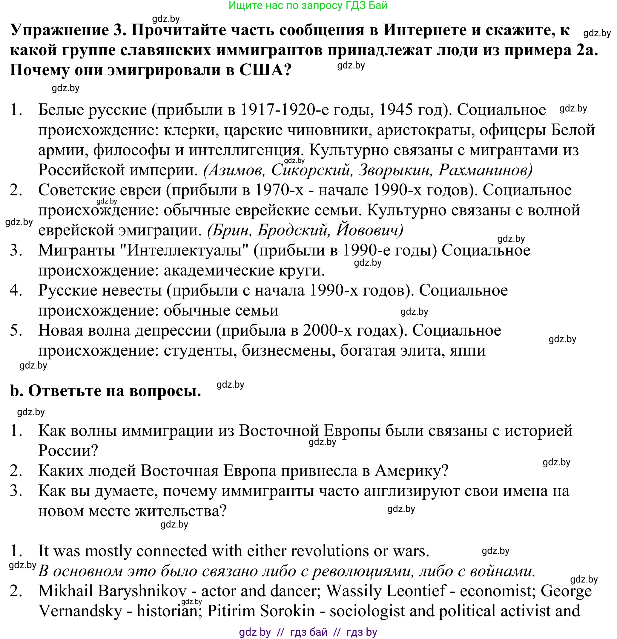 Английский язык (english), 11 класс Учебник (Student's book), авторы: Демченко Наталья Валентиновна, Бушуева Эдите Владиславовна, Севрюкова Татьяна Юрьевна, Лапицкая Людмила Михайловна (Lapitskaya Ludmila), Романчук Вероника Романовна, издательство Вышэйшая школа, Минск, 2022, розового цвета, страница 2, номер 3, Решение 2