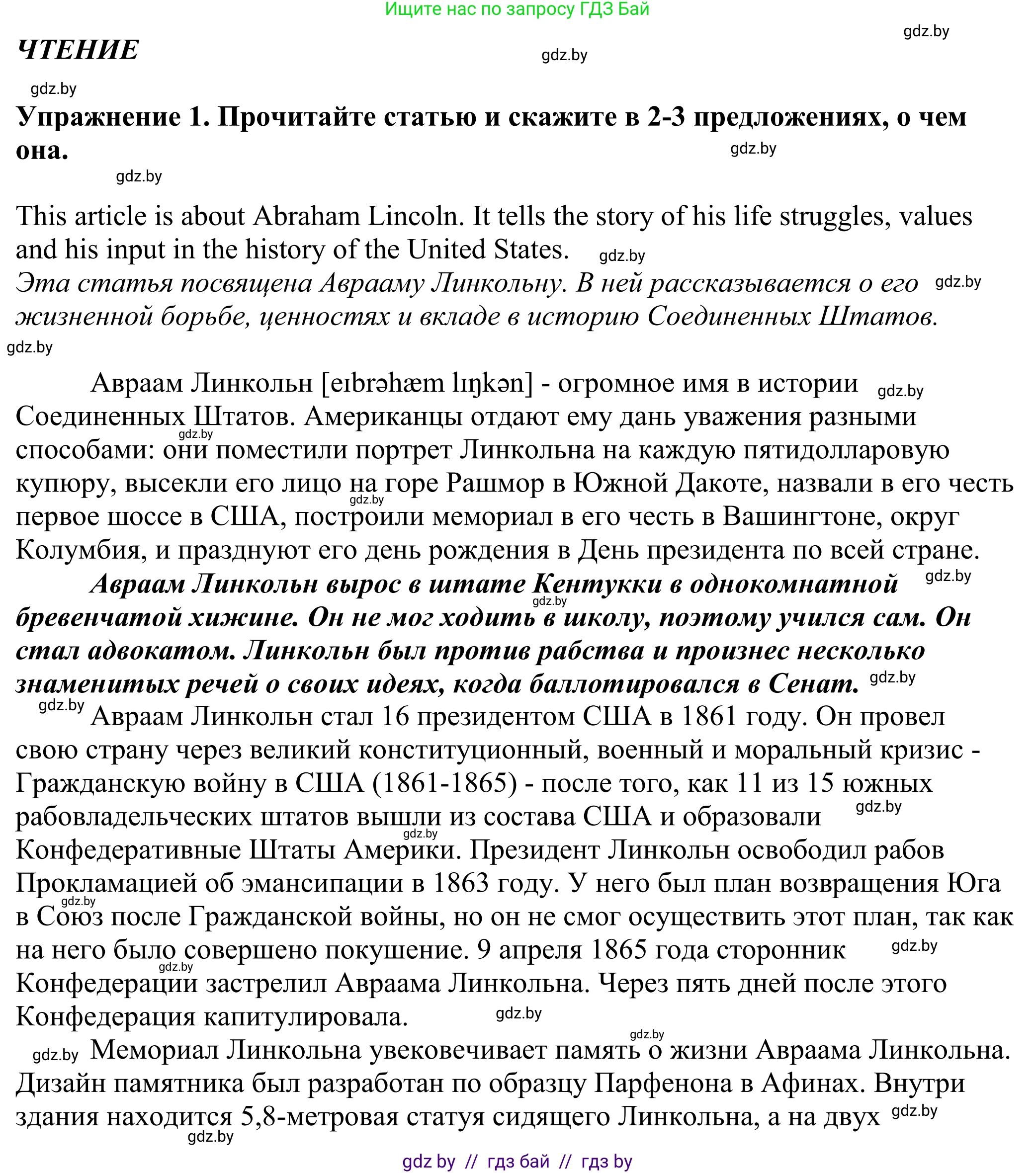 Английский язык (english), 11 класс Учебник (Student's book), авторы: Демченко Наталья Валентиновна, Бушуева Эдите Владиславовна, Севрюкова Татьяна Юрьевна, Лапицкая Людмила Михайловна (Lapitskaya Ludmila), Романчук Вероника Романовна, издательство Вышэйшая школа, Минск, 2022, розового цвета, страница 1, Решение 2