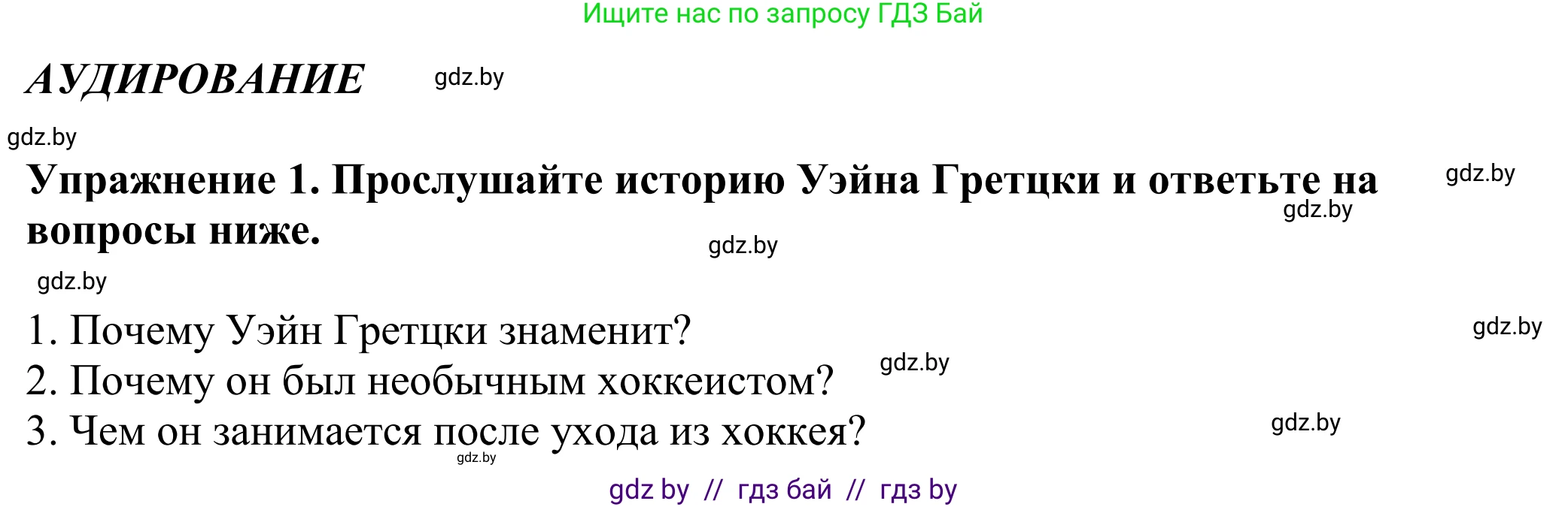 Английский язык (english), 11 класс Учебник (Student's book), авторы: Демченко Наталья Валентиновна, Бушуева Эдите Владиславовна, Севрюкова Татьяна Юрьевна, Лапицкая Людмила Михайловна (Lapitskaya Ludmila), Романчук Вероника Романовна, издательство Вышэйшая школа, Минск, 2022, розового цвета, страница 2, Решение 2