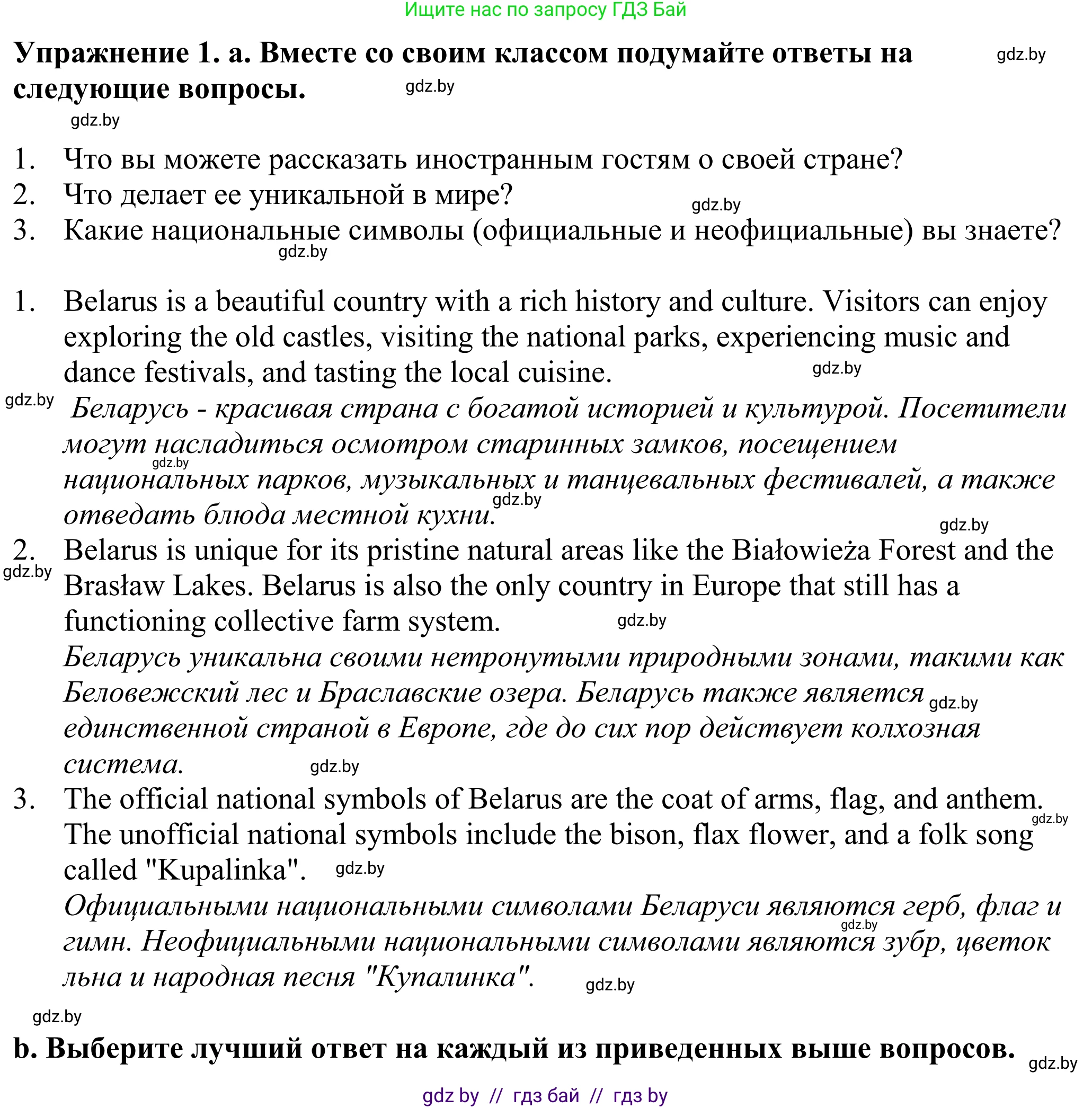 Английский язык (english), 11 класс Учебник (Student's book), авторы: Демченко Наталья Валентиновна, Бушуева Эдите Владиславовна, Севрюкова Татьяна Юрьевна, Лапицкая Людмила Михайловна (Lapitskaya Ludmila), Романчук Вероника Романовна, издательство Вышэйшая школа, Минск, 2022, розового цвета, Часть ( Part) 2, страница 40, номер 1, Решение 2