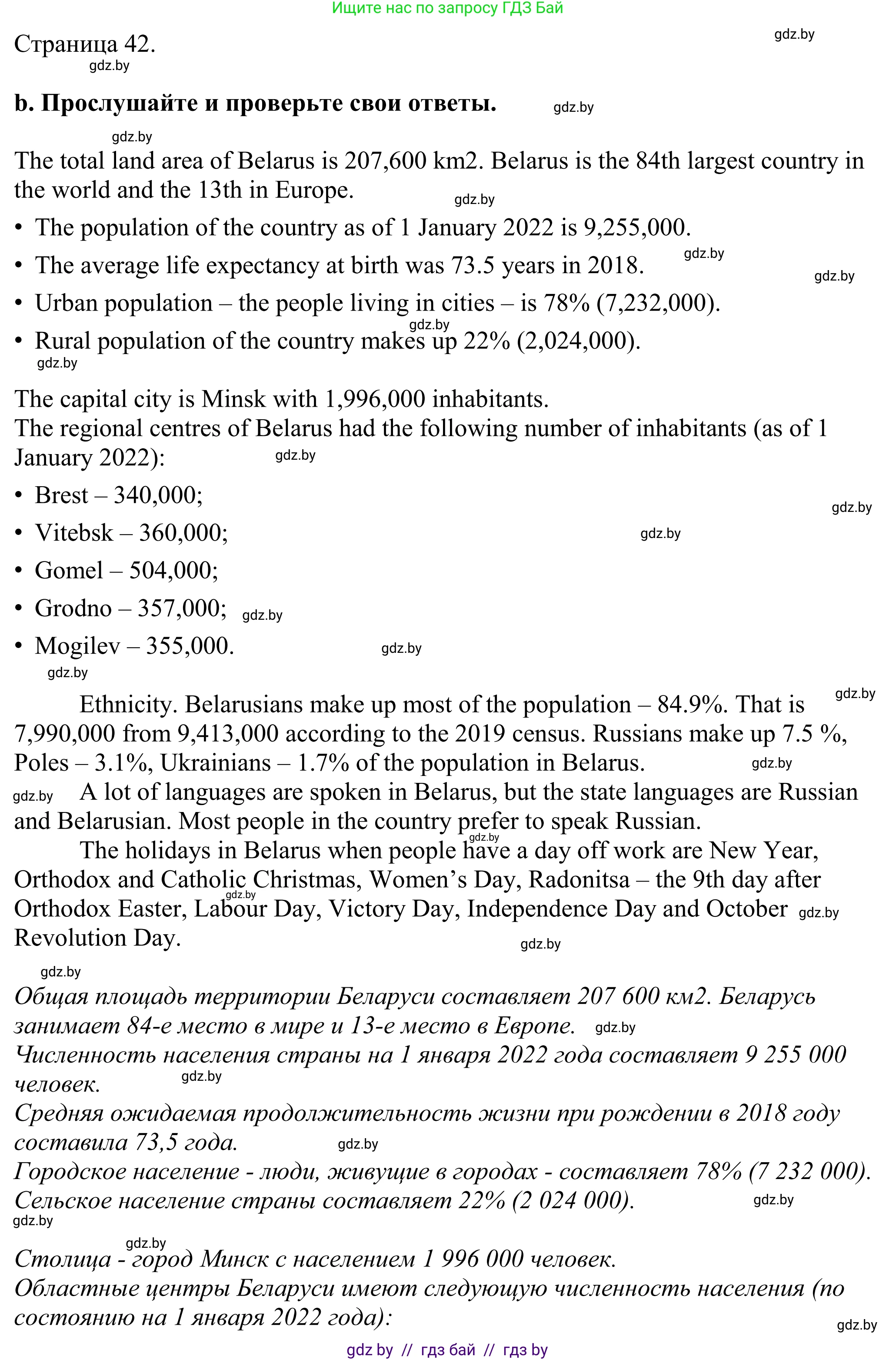 Английский язык (english), 11 класс Учебник (Student's book), авторы: Демченко Наталья Валентиновна, Бушуева Эдите Владиславовна, Севрюкова Татьяна Юрьевна, Лапицкая Людмила Михайловна (Lapitskaya Ludmila), Романчук Вероника Романовна, издательство Вышэйшая школа, Минск, 2022, розового цвета, Часть ( Part) 2, страница 41, номер 3, Решение 2 (продолжение 3)