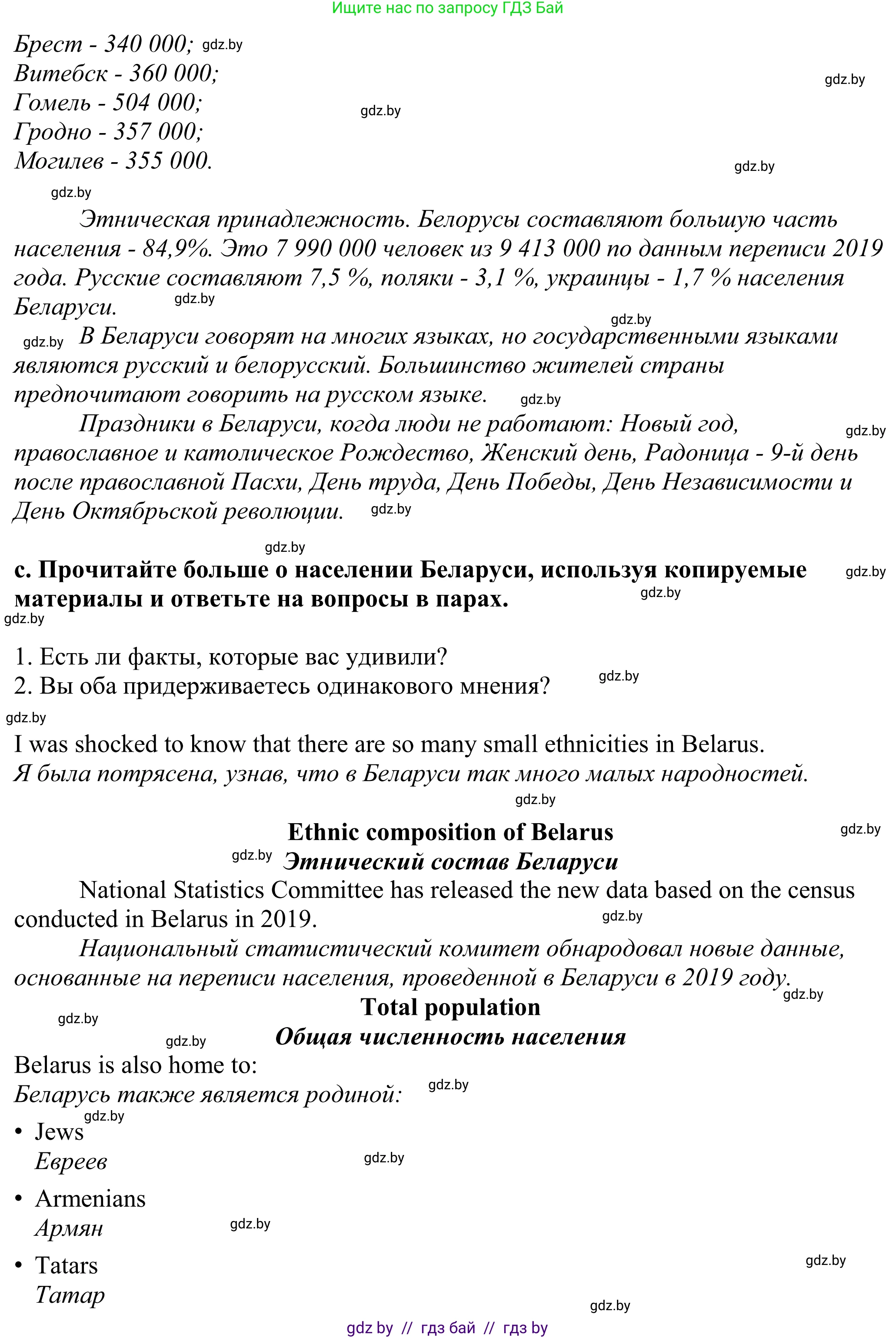 Английский язык (english), 11 класс Учебник (Student's book), авторы: Демченко Наталья Валентиновна, Бушуева Эдите Владиславовна, Севрюкова Татьяна Юрьевна, Лапицкая Людмила Михайловна (Lapitskaya Ludmila), Романчук Вероника Романовна, издательство Вышэйшая школа, Минск, 2022, розового цвета, Часть ( Part) 2, страница 41, номер 3, Решение 2 (продолжение 4)