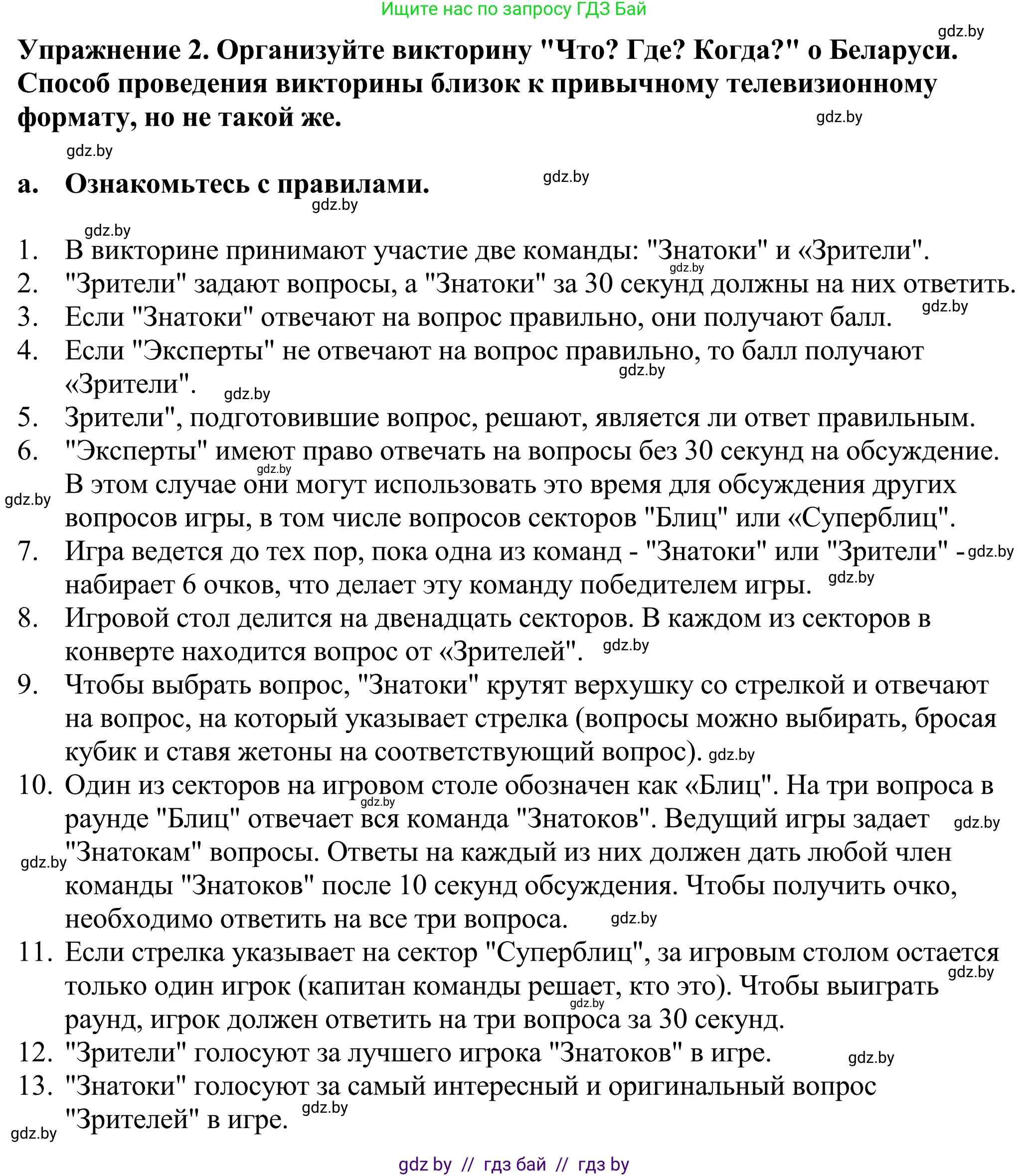 Английский язык (english), 11 класс Учебник (Student's book), авторы: Демченко Наталья Валентиновна, Бушуева Эдите Владиславовна, Севрюкова Татьяна Юрьевна, Лапицкая Людмила Михайловна (Lapitskaya Ludmila), Романчук Вероника Романовна, издательство Вышэйшая школа, Минск, 2022, розового цвета, Часть ( Part) 2, страница 72, номер 2, Решение 2