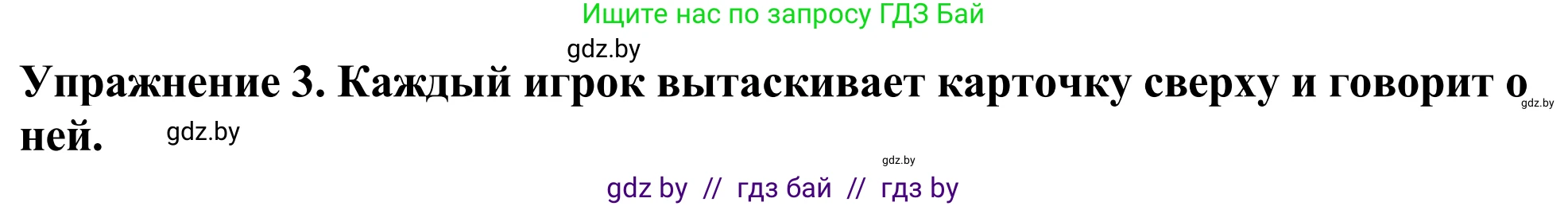 Английский язык (english), 11 класс Учебник (Student's book), авторы: Демченко Наталья Валентиновна, Бушуева Эдите Владиславовна, Севрюкова Татьяна Юрьевна, Лапицкая Людмила Михайловна (Lapitskaya Ludmila), Романчук Вероника Романовна, издательство Вышэйшая школа, Минск, 2022, розового цвета, Часть ( Part) 2, страница 74, номер 3, Решение 2