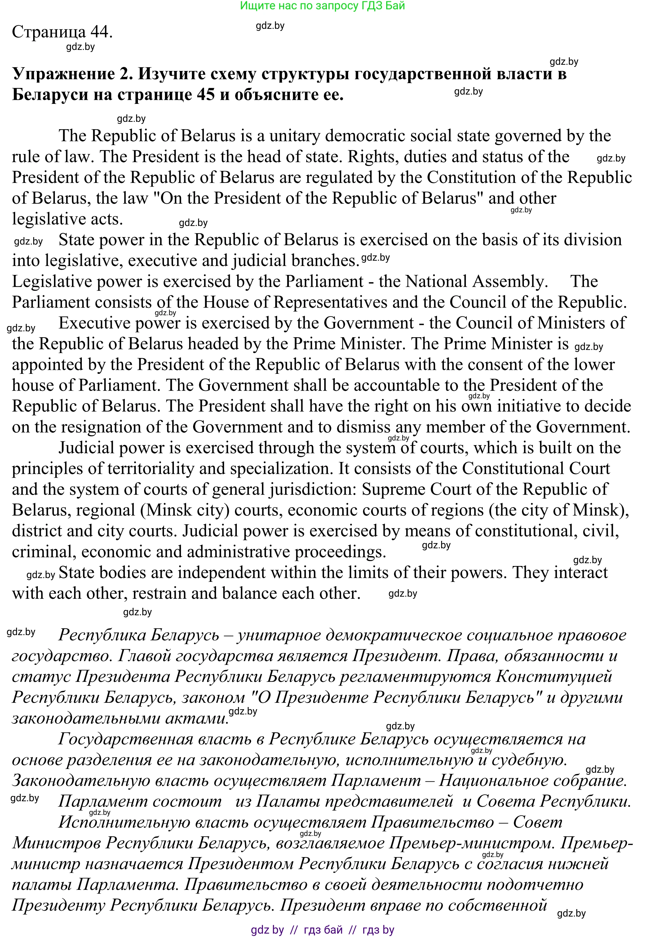 Английский язык (english), 11 класс Учебник (Student's book), авторы: Демченко Наталья Валентиновна, Бушуева Эдите Владиславовна, Севрюкова Татьяна Юрьевна, Лапицкая Людмила Михайловна (Lapitskaya Ludmila), Романчук Вероника Романовна, издательство Вышэйшая школа, Минск, 2022, розового цвета, Часть ( Part) 2, страница 44, номер 2, Решение 2