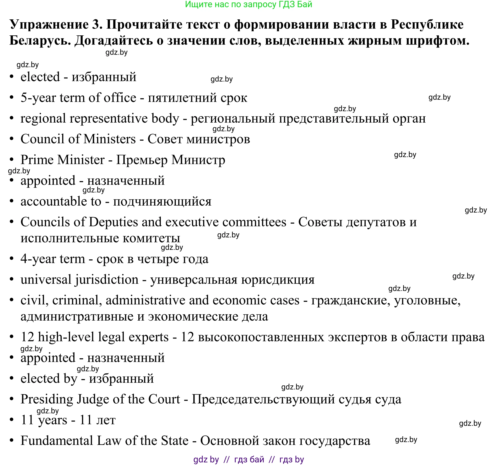 Английский язык (english), 11 класс Учебник (Student's book), авторы: Демченко Наталья Валентиновна, Бушуева Эдите Владиславовна, Севрюкова Татьяна Юрьевна, Лапицкая Людмила Михайловна (Lapitskaya Ludmila), Романчук Вероника Романовна, издательство Вышэйшая школа, Минск, 2022, розового цвета, Часть ( Part) 2, страница 44, номер 3, Решение 2