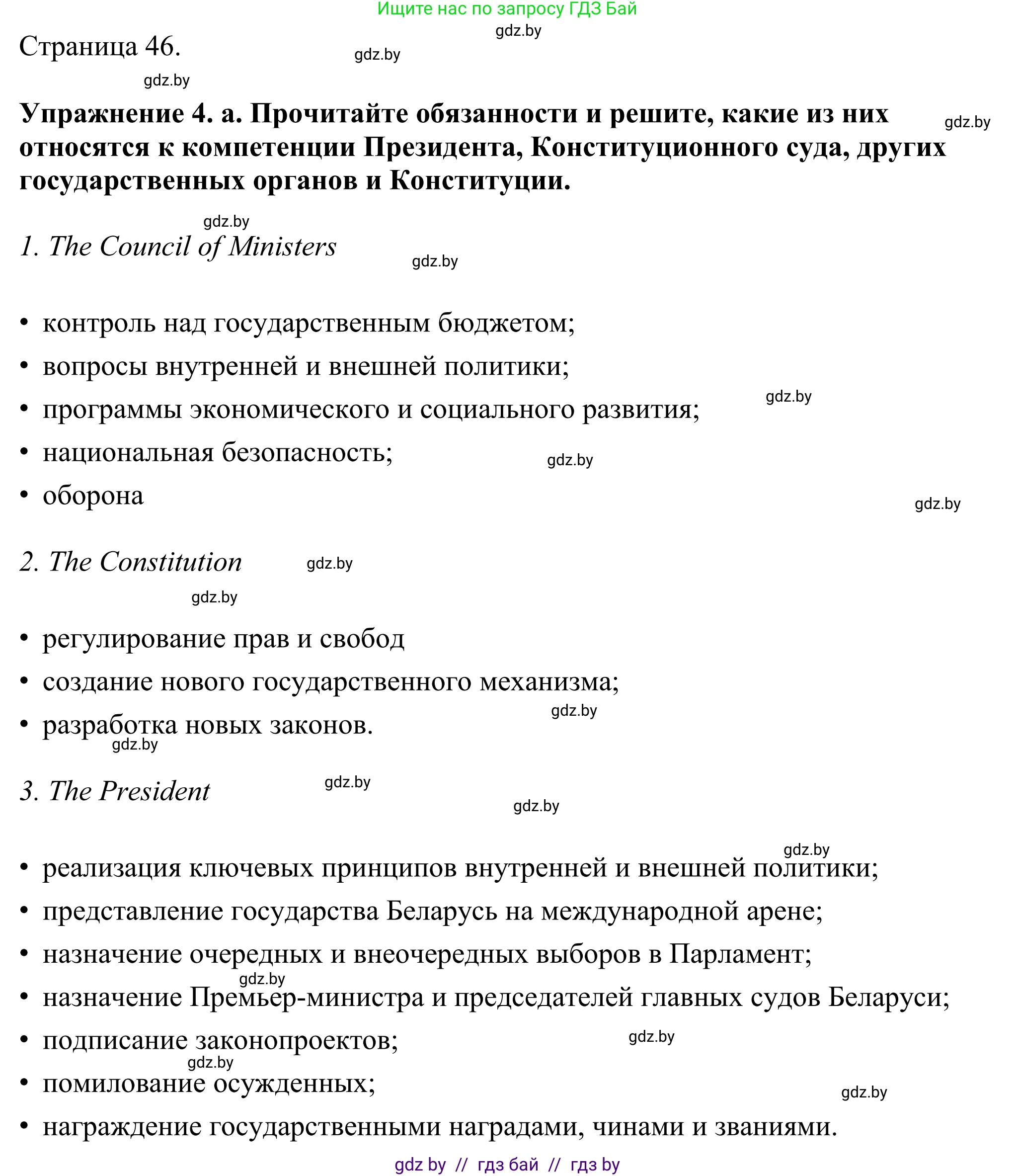 Английский язык (english), 11 класс Учебник (Student's book), авторы: Демченко Наталья Валентиновна, Бушуева Эдите Владиславовна, Севрюкова Татьяна Юрьевна, Лапицкая Людмила Михайловна (Lapitskaya Ludmila), Романчук Вероника Романовна, издательство Вышэйшая школа, Минск, 2022, розового цвета, Часть ( Part) 2, страница 46, номер 4, Решение 2