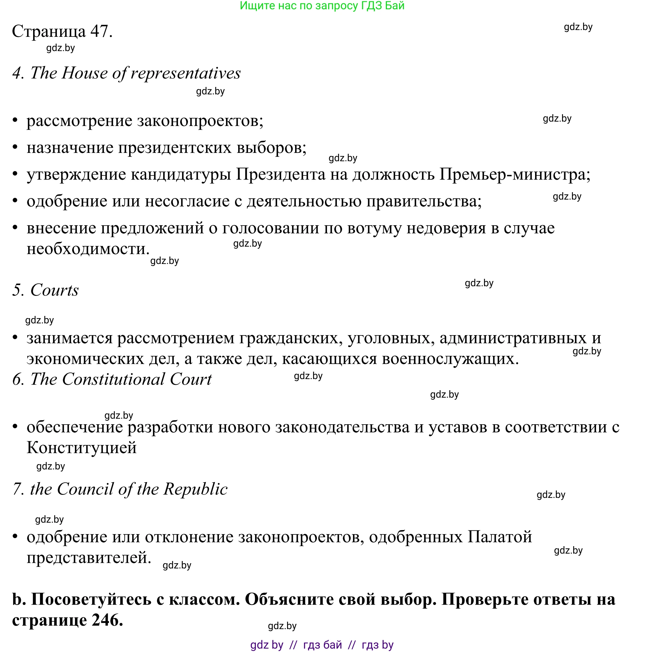 Английский язык (english), 11 класс Учебник (Student's book), авторы: Демченко Наталья Валентиновна, Бушуева Эдите Владиславовна, Севрюкова Татьяна Юрьевна, Лапицкая Людмила Михайловна (Lapitskaya Ludmila), Романчук Вероника Романовна, издательство Вышэйшая школа, Минск, 2022, розового цвета, Часть ( Part) 2, страница 46, номер 4, Решение 2 (продолжение 2)