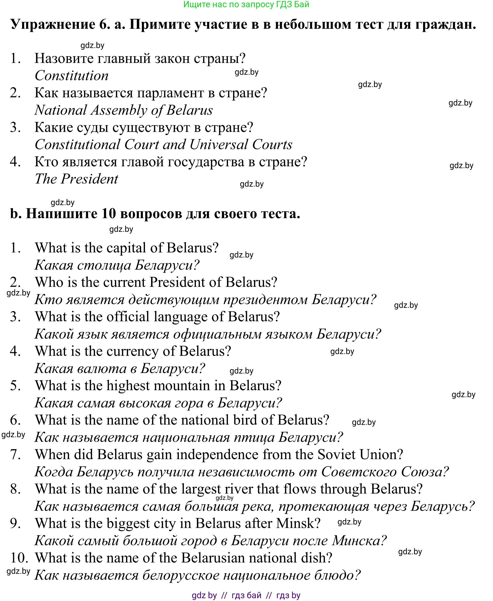 Английский язык (english), 11 класс Учебник (Student's book), авторы: Демченко Наталья Валентиновна, Бушуева Эдите Владиславовна, Севрюкова Татьяна Юрьевна, Лапицкая Людмила Михайловна (Lapitskaya Ludmila), Романчук Вероника Романовна, издательство Вышэйшая школа, Минск, 2022, розового цвета, Часть ( Part) 2, страница 47, номер 6, Решение 2