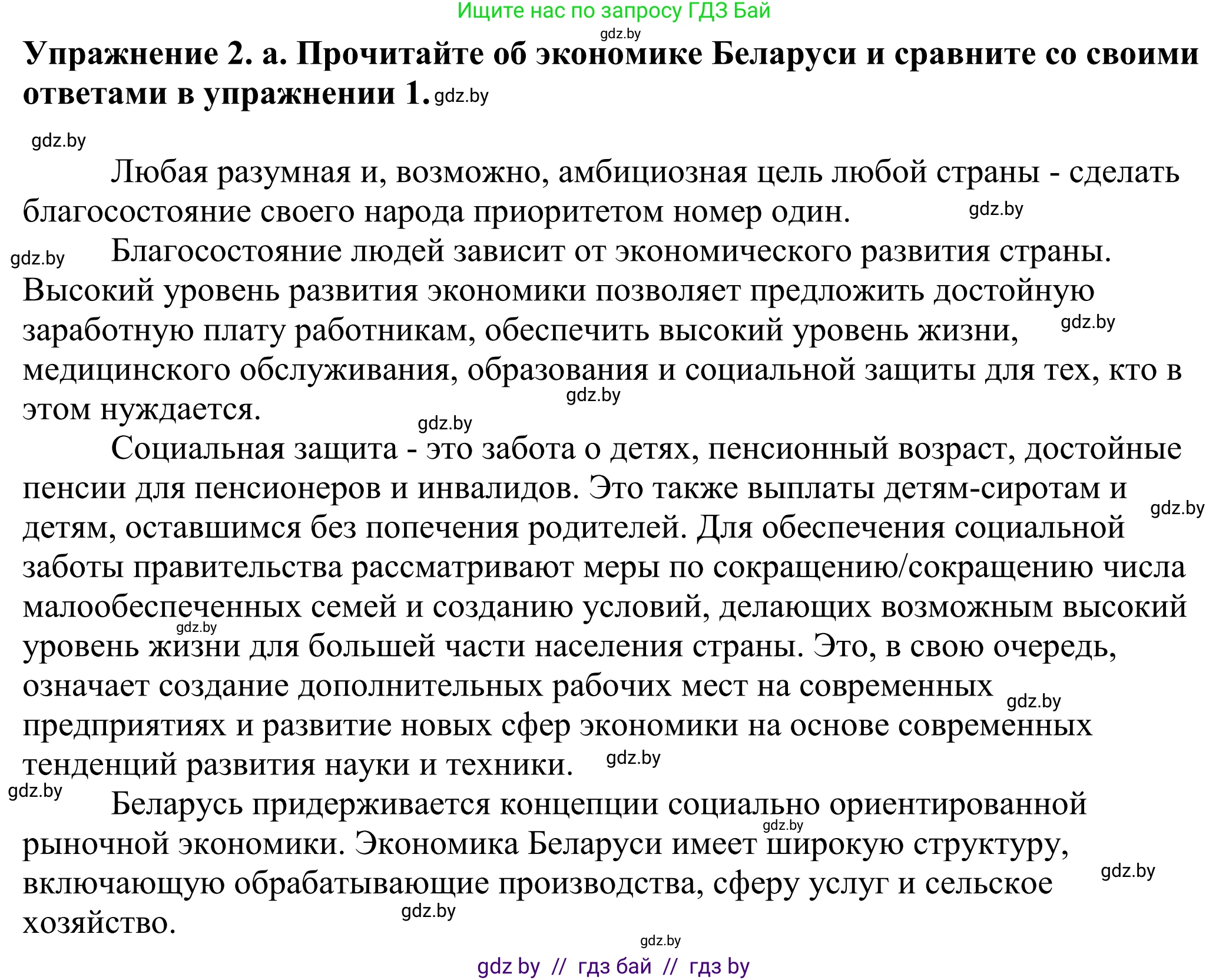 Английский язык (english), 11 класс Учебник (Student's book), авторы: Демченко Наталья Валентиновна, Бушуева Эдите Владиславовна, Севрюкова Татьяна Юрьевна, Лапицкая Людмила Михайловна (Lapitskaya Ludmila), Романчук Вероника Романовна, издательство Вышэйшая школа, Минск, 2022, розового цвета, Часть ( Part) 2, страница 48, номер 2, Решение 2