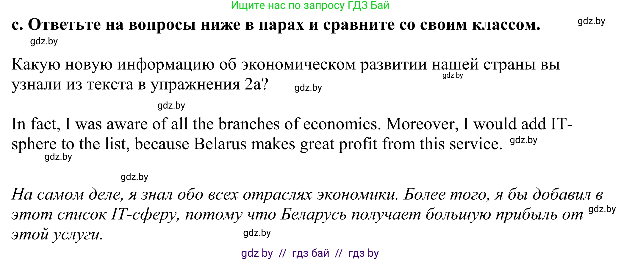 Английский язык (english), 11 класс Учебник (Student's book), авторы: Демченко Наталья Валентиновна, Бушуева Эдите Владиславовна, Севрюкова Татьяна Юрьевна, Лапицкая Людмила Михайловна (Lapitskaya Ludmila), Романчук Вероника Романовна, издательство Вышэйшая школа, Минск, 2022, розового цвета, Часть ( Part) 2, страница 48, номер 2, Решение 2 (продолжение 4)