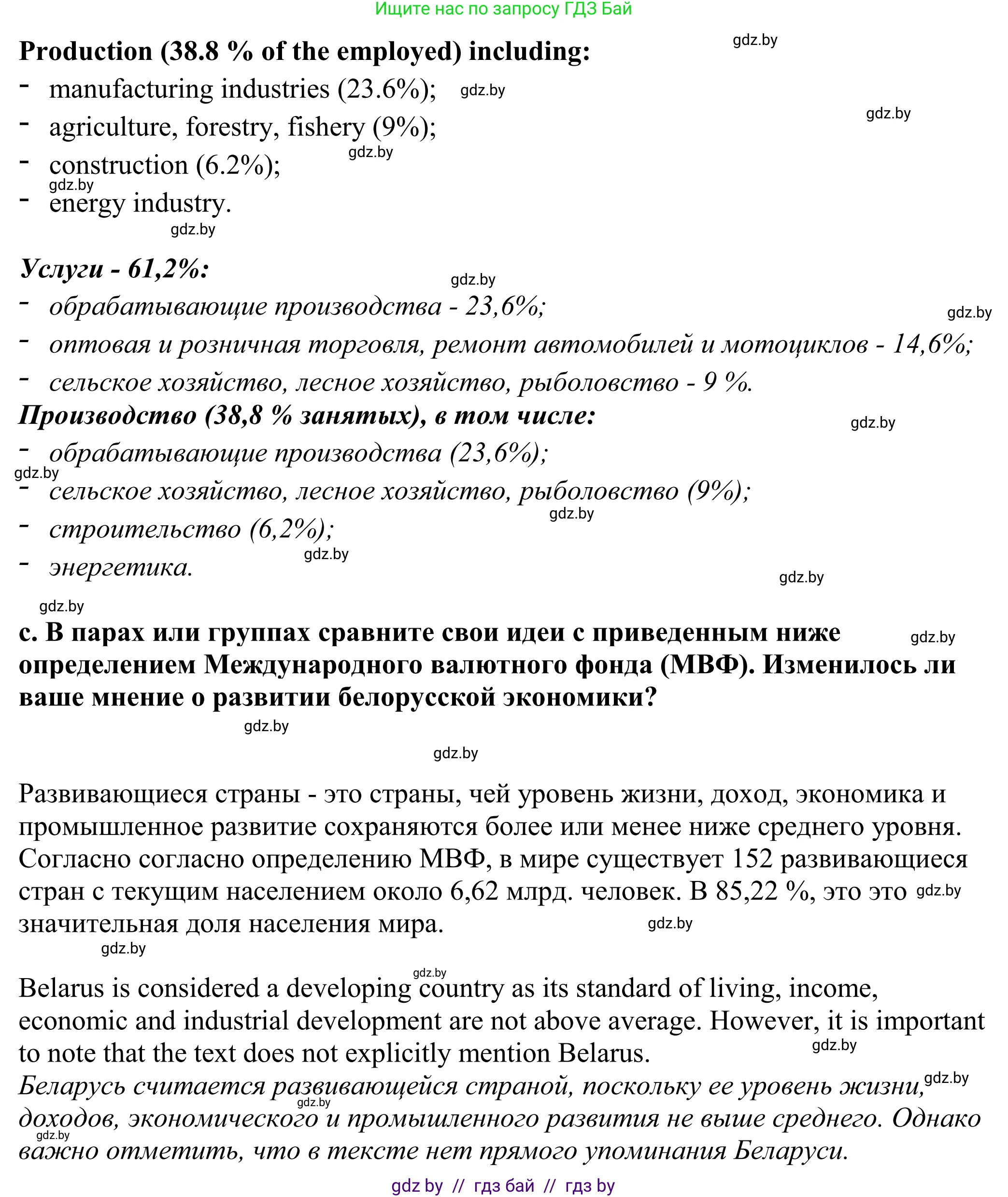 Английский язык (english), 11 класс Учебник (Student's book), авторы: Демченко Наталья Валентиновна, Бушуева Эдите Владиславовна, Севрюкова Татьяна Юрьевна, Лапицкая Людмила Михайловна (Lapitskaya Ludmila), Романчук Вероника Романовна, издательство Вышэйшая школа, Минск, 2022, розового цвета, Часть ( Part) 2, страница 50, номер 3, Решение 2 (продолжение 3)