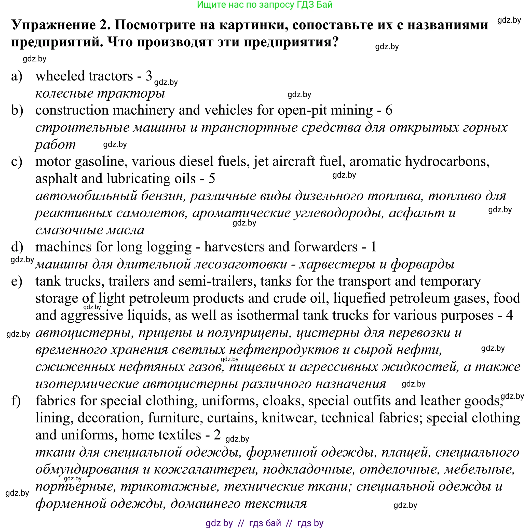 Английский язык (english), 11 класс Учебник (Student's book), авторы: Демченко Наталья Валентиновна, Бушуева Эдите Владиславовна, Севрюкова Татьяна Юрьевна, Лапицкая Людмила Михайловна (Lapitskaya Ludmila), Романчук Вероника Романовна, издательство Вышэйшая школа, Минск, 2022, розового цвета, Часть ( Part) 2, страница 52, номер 2, Решение 2