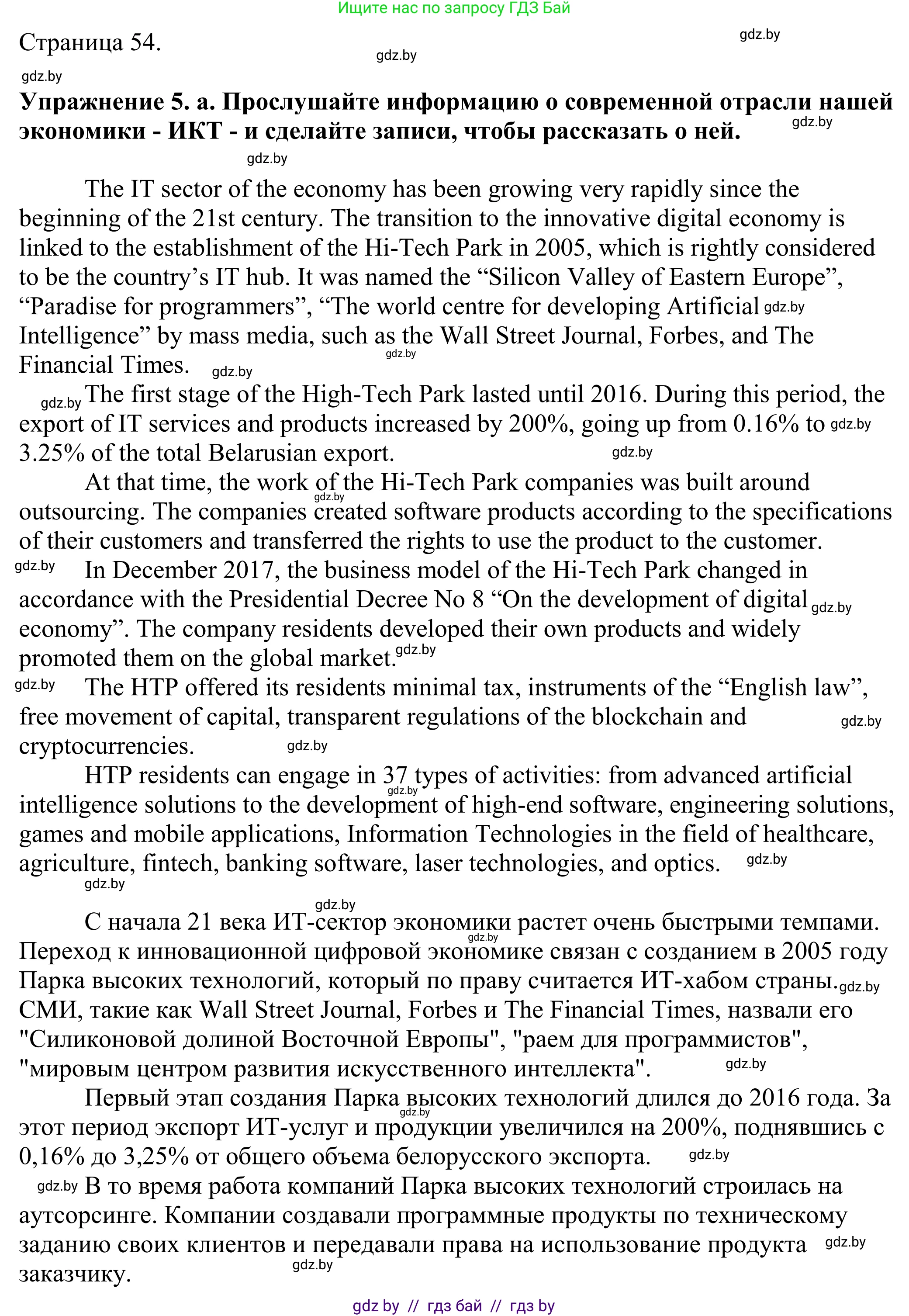 Английский язык (english), 11 класс Учебник (Student's book), авторы: Демченко Наталья Валентиновна, Бушуева Эдите Владиславовна, Севрюкова Татьяна Юрьевна, Лапицкая Людмила Михайловна (Lapitskaya Ludmila), Романчук Вероника Романовна, издательство Вышэйшая школа, Минск, 2022, розового цвета, Часть ( Part) 2, страница 54, номер 5, Решение 2