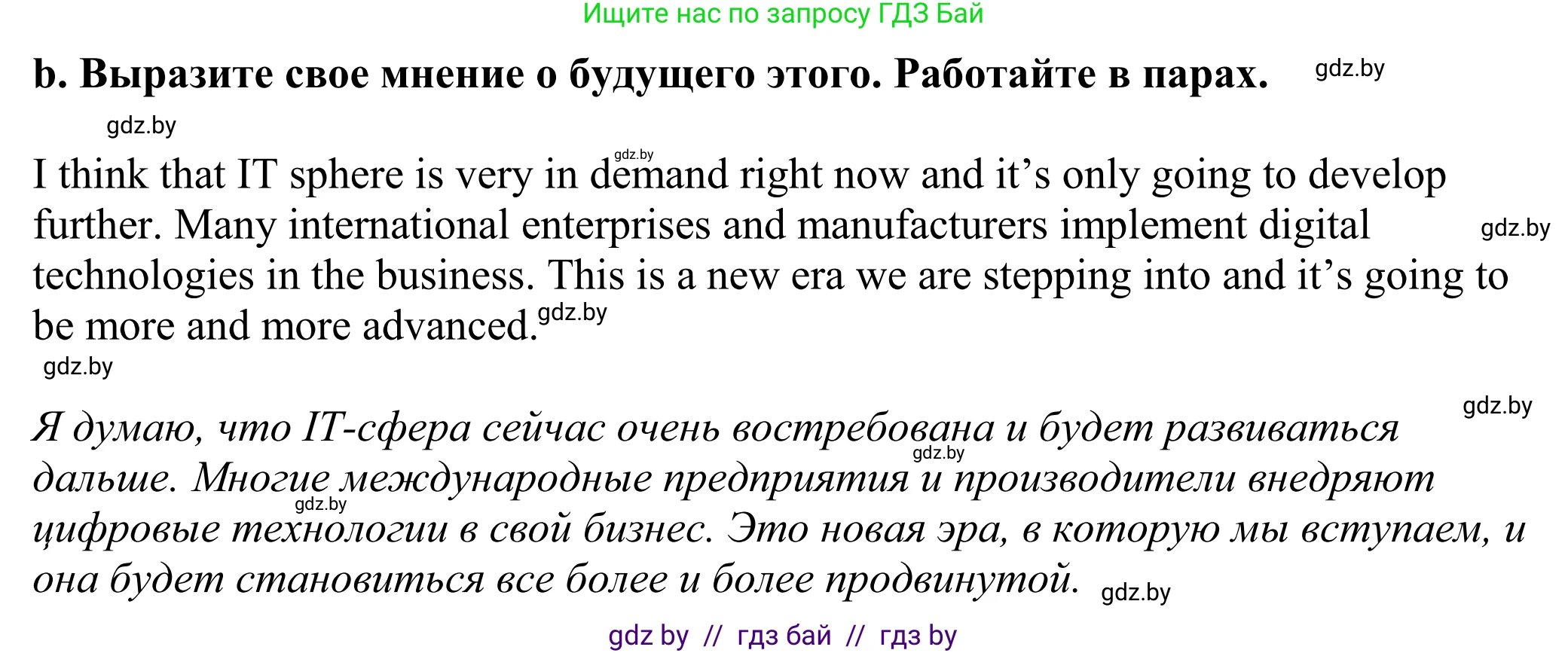 Английский язык (english), 11 класс Учебник (Student's book), авторы: Демченко Наталья Валентиновна, Бушуева Эдите Владиславовна, Севрюкова Татьяна Юрьевна, Лапицкая Людмила Михайловна (Lapitskaya Ludmila), Романчук Вероника Романовна, издательство Вышэйшая школа, Минск, 2022, розового цвета, Часть ( Part) 2, страница 54, номер 5, Решение 2 (продолжение 3)