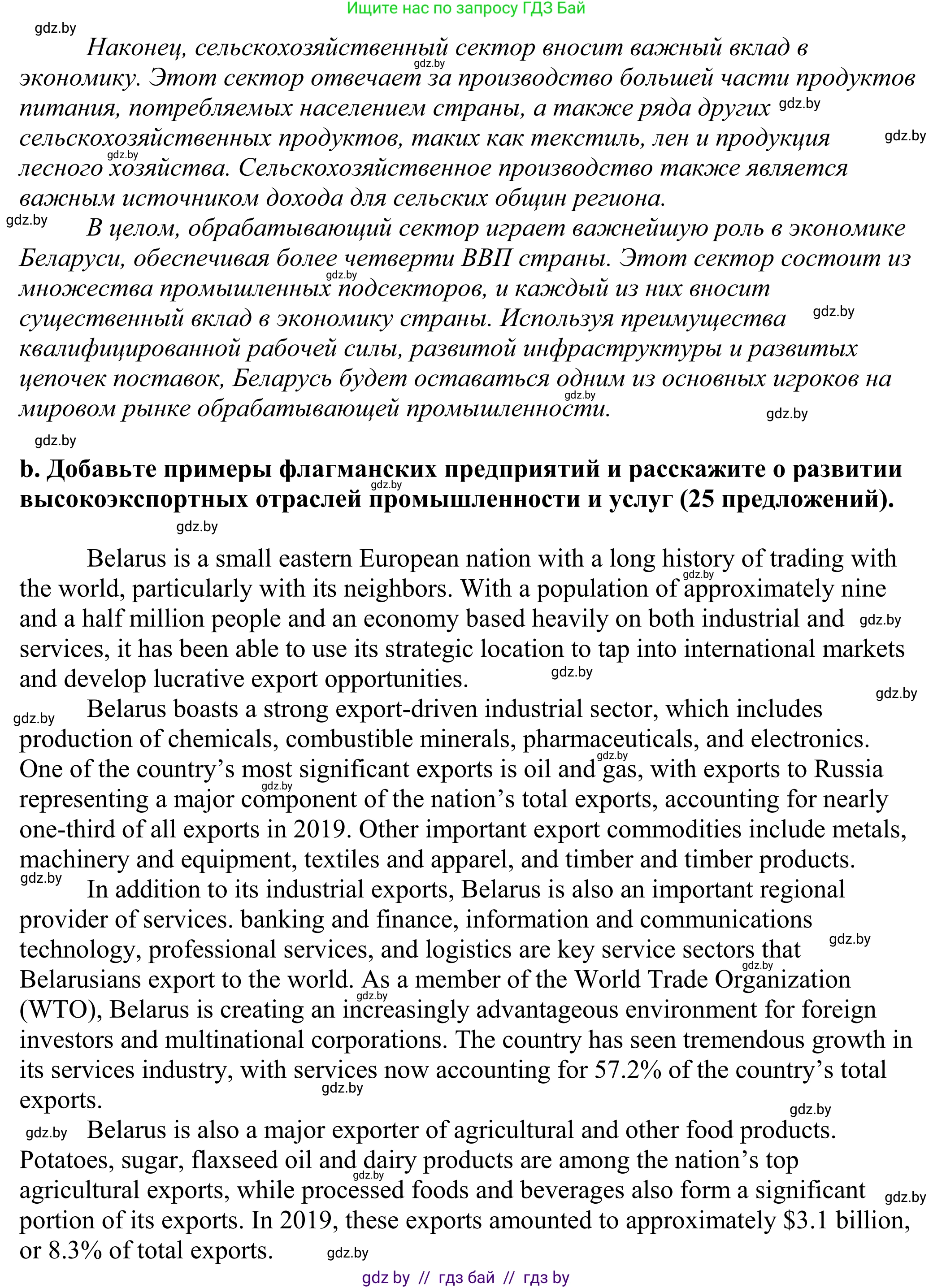 Английский язык (english), 11 класс Учебник (Student's book), авторы: Демченко Наталья Валентиновна, Бушуева Эдите Владиславовна, Севрюкова Татьяна Юрьевна, Лапицкая Людмила Михайловна (Lapitskaya Ludmila), Романчук Вероника Романовна, издательство Вышэйшая школа, Минск, 2022, розового цвета, Часть ( Part) 2, страница 54, номер 6, Решение 2 (продолжение 3)