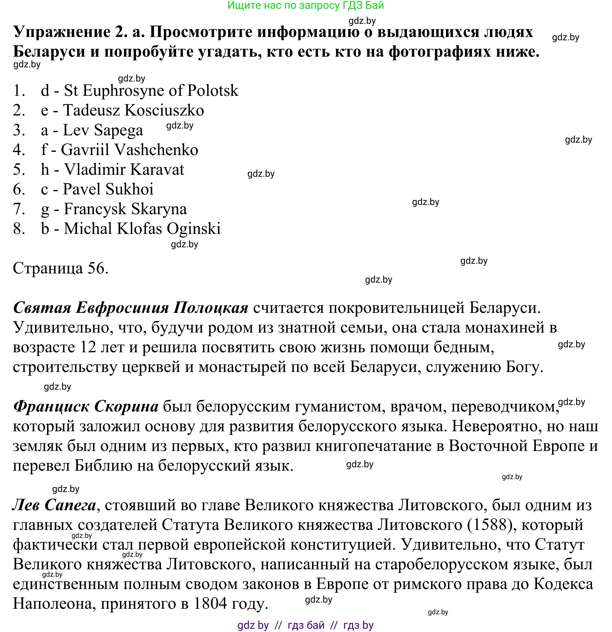 Английский язык (english), 11 класс Учебник (Student's book), авторы: Демченко Наталья Валентиновна, Бушуева Эдите Владиславовна, Севрюкова Татьяна Юрьевна, Лапицкая Людмила Михайловна (Lapitskaya Ludmila), Романчук Вероника Романовна, издательство Вышэйшая школа, Минск, 2022, розового цвета, Часть ( Part) 2, страница 55, номер 2, Решение 2