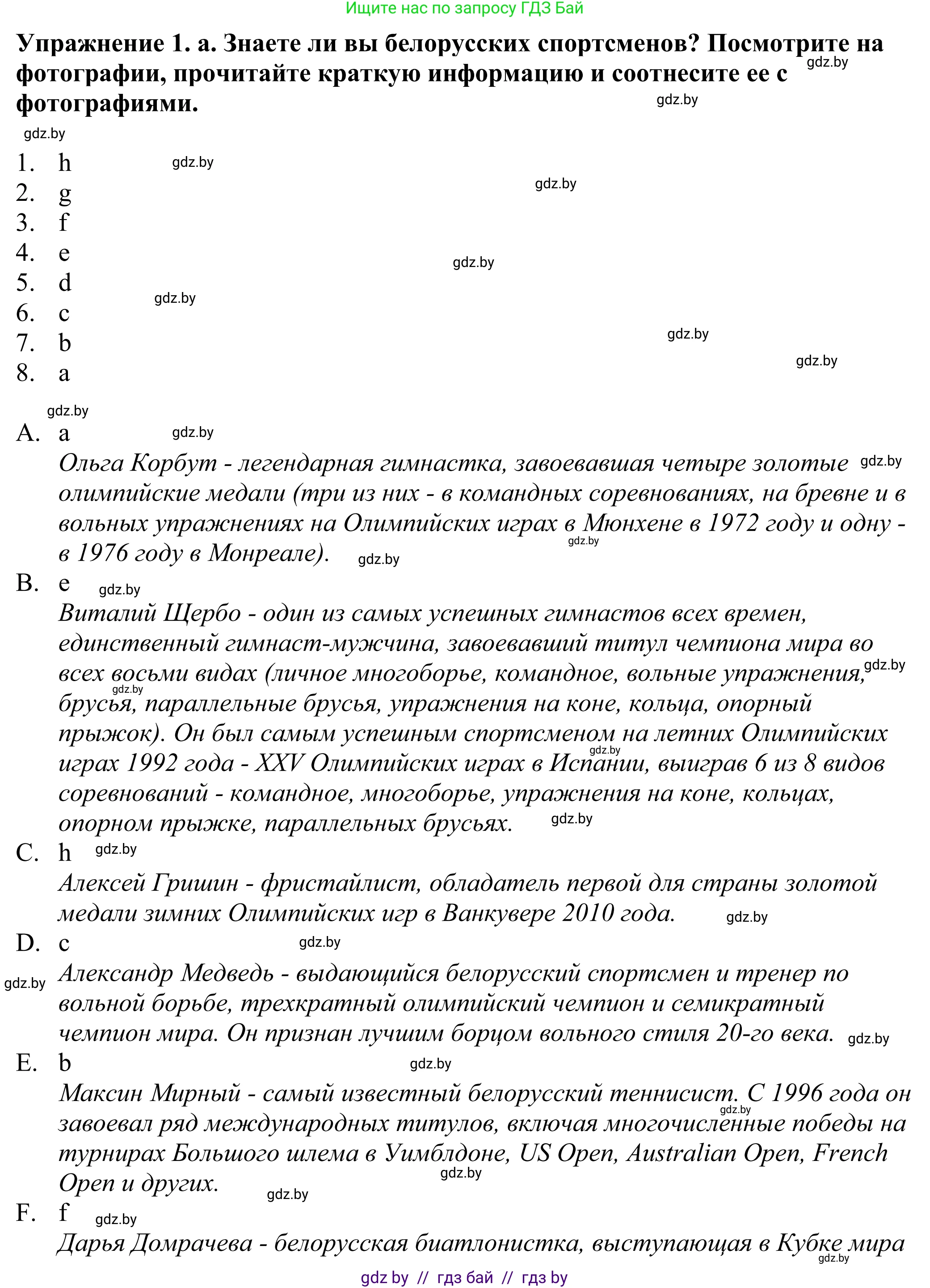 Английский язык (english), 11 класс Учебник (Student's book), авторы: Демченко Наталья Валентиновна, Бушуева Эдите Владиславовна, Севрюкова Татьяна Юрьевна, Лапицкая Людмила Михайловна (Lapitskaya Ludmila), Романчук Вероника Романовна, издательство Вышэйшая школа, Минск, 2022, розового цвета, Часть ( Part) 2, страница 58, номер 1, Решение 2