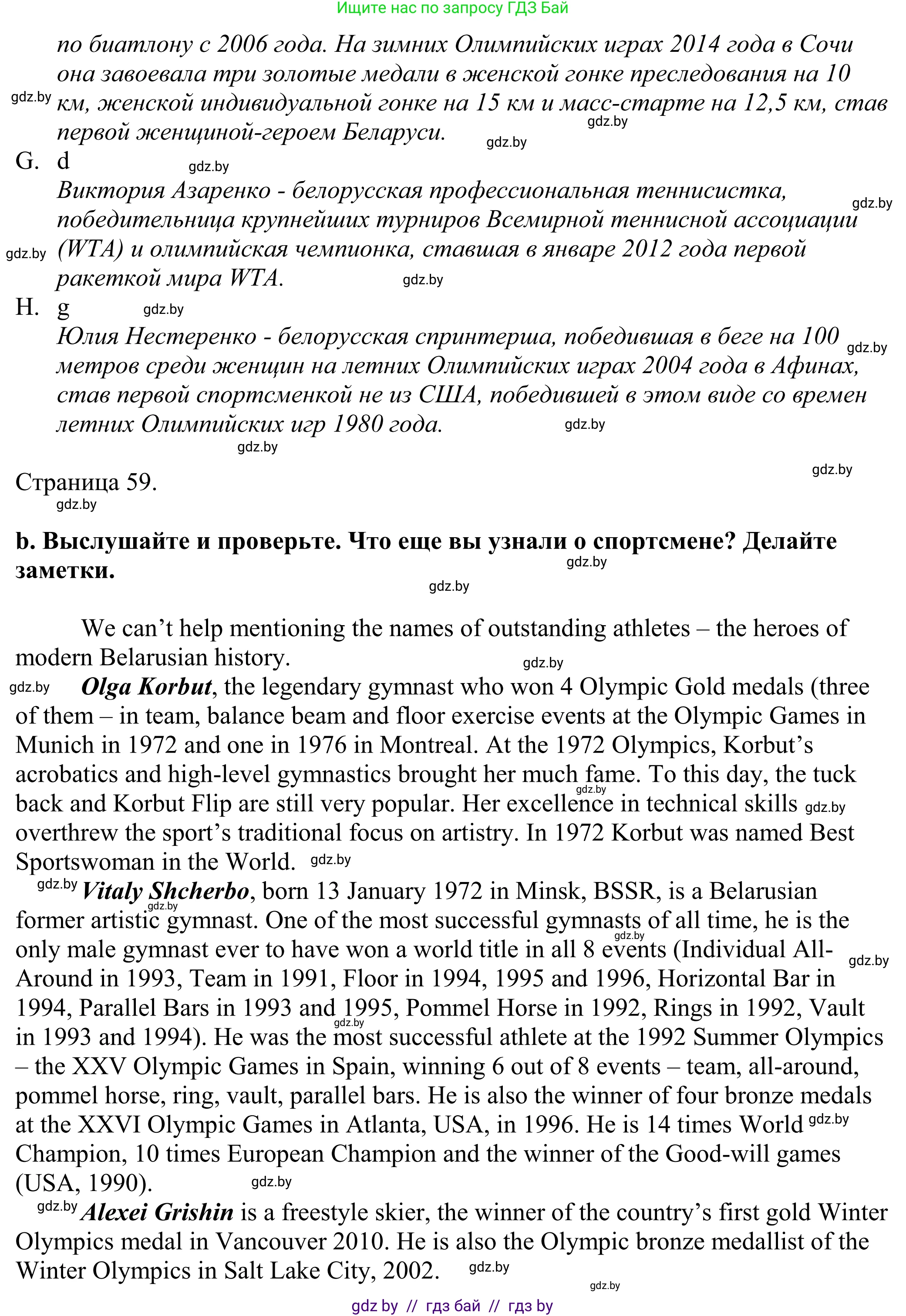 Английский язык (english), 11 класс Учебник (Student's book), авторы: Демченко Наталья Валентиновна, Бушуева Эдите Владиславовна, Севрюкова Татьяна Юрьевна, Лапицкая Людмила Михайловна (Lapitskaya Ludmila), Романчук Вероника Романовна, издательство Вышэйшая школа, Минск, 2022, розового цвета, Часть ( Part) 2, страница 58, номер 1, Решение 2 (продолжение 2)