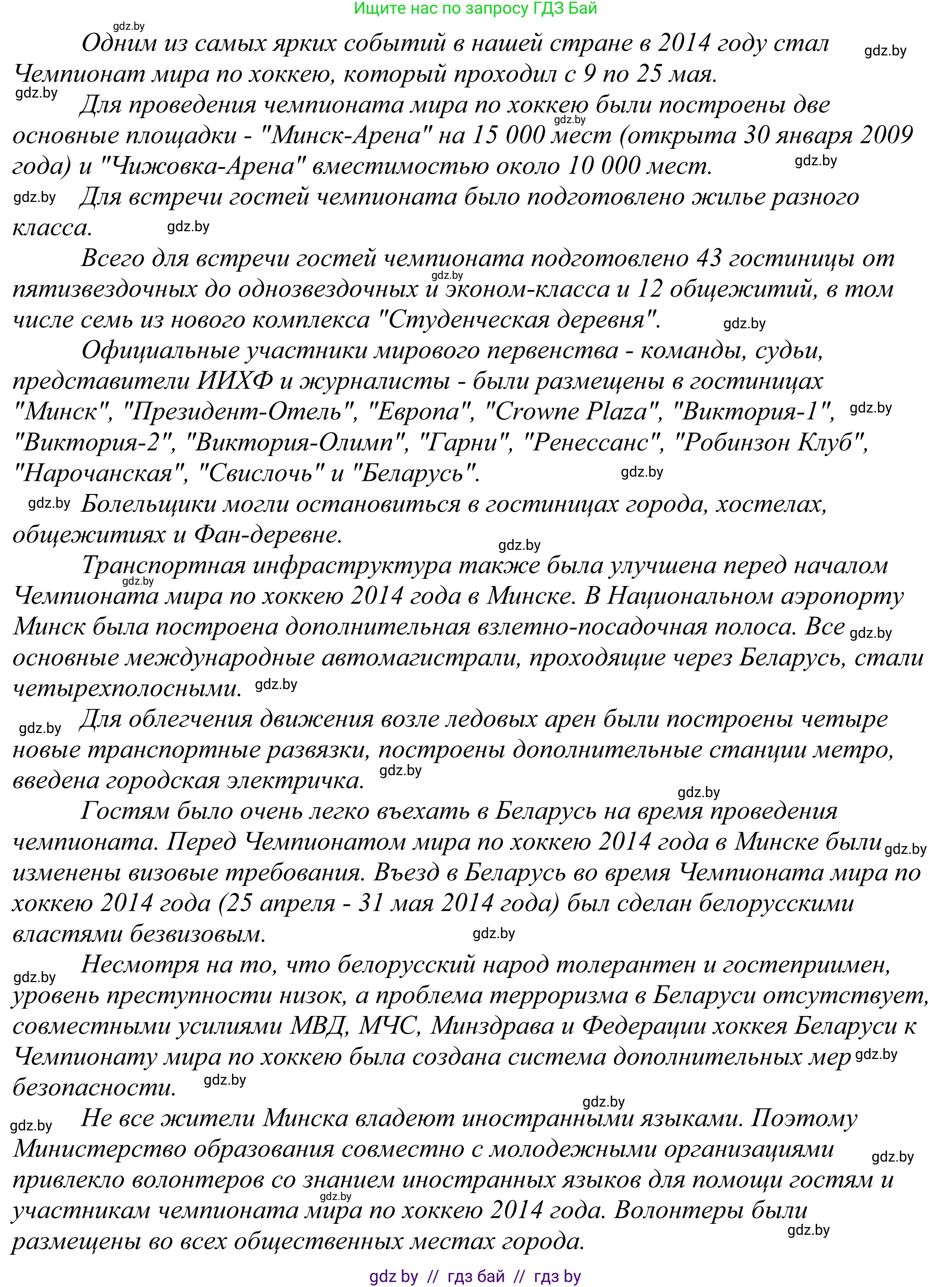 Английский язык (english), 11 класс Учебник (Student's book), авторы: Демченко Наталья Валентиновна, Бушуева Эдите Владиславовна, Севрюкова Татьяна Юрьевна, Лапицкая Людмила Михайловна (Lapitskaya Ludmila), Романчук Вероника Романовна, издательство Вышэйшая школа, Минск, 2022, розового цвета, Часть ( Part) 2, страница 62, номер 3, Решение 2 (продолжение 4)
