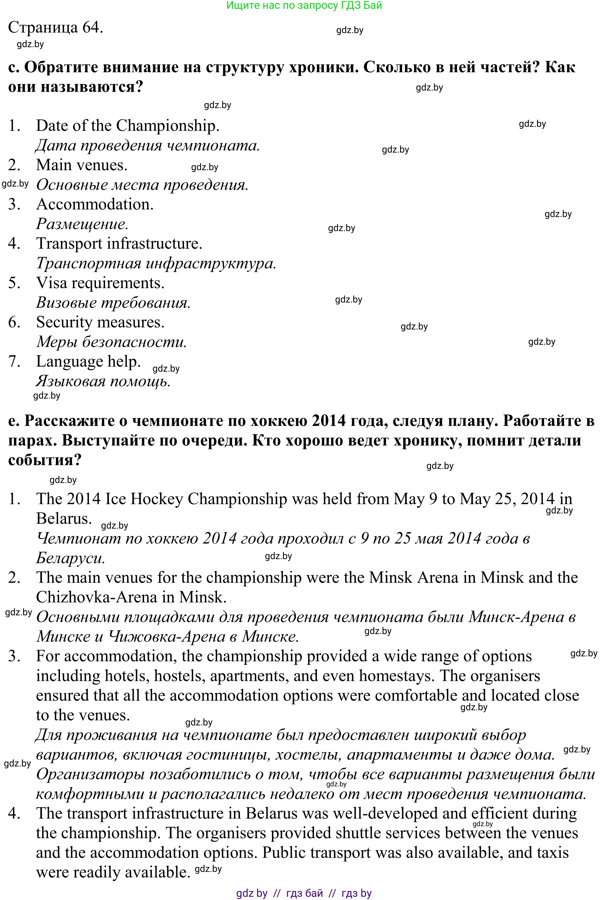 Английский язык (english), 11 класс Учебник (Student's book), авторы: Демченко Наталья Валентиновна, Бушуева Эдите Владиславовна, Севрюкова Татьяна Юрьевна, Лапицкая Людмила Михайловна (Lapitskaya Ludmila), Романчук Вероника Романовна, издательство Вышэйшая школа, Минск, 2022, розового цвета, Часть ( Part) 2, страница 62, номер 3, Решение 2 (продолжение 5)