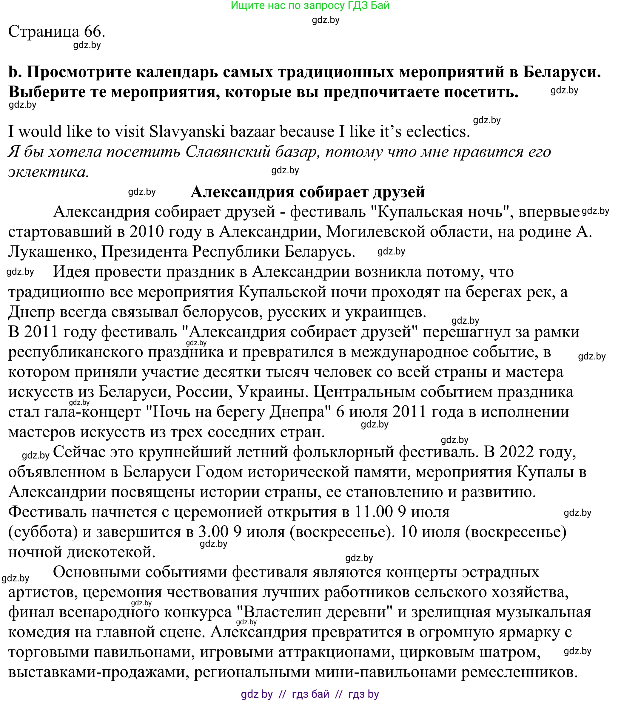 Английский язык (english), 11 класс Учебник (Student's book), авторы: Демченко Наталья Валентиновна, Бушуева Эдите Владиславовна, Севрюкова Татьяна Юрьевна, Лапицкая Людмила Михайловна (Lapitskaya Ludmila), Романчук Вероника Романовна, издательство Вышэйшая школа, Минск, 2022, розового цвета, Часть ( Part) 2, страница 65, номер 1, Решение 2 (продолжение 2)