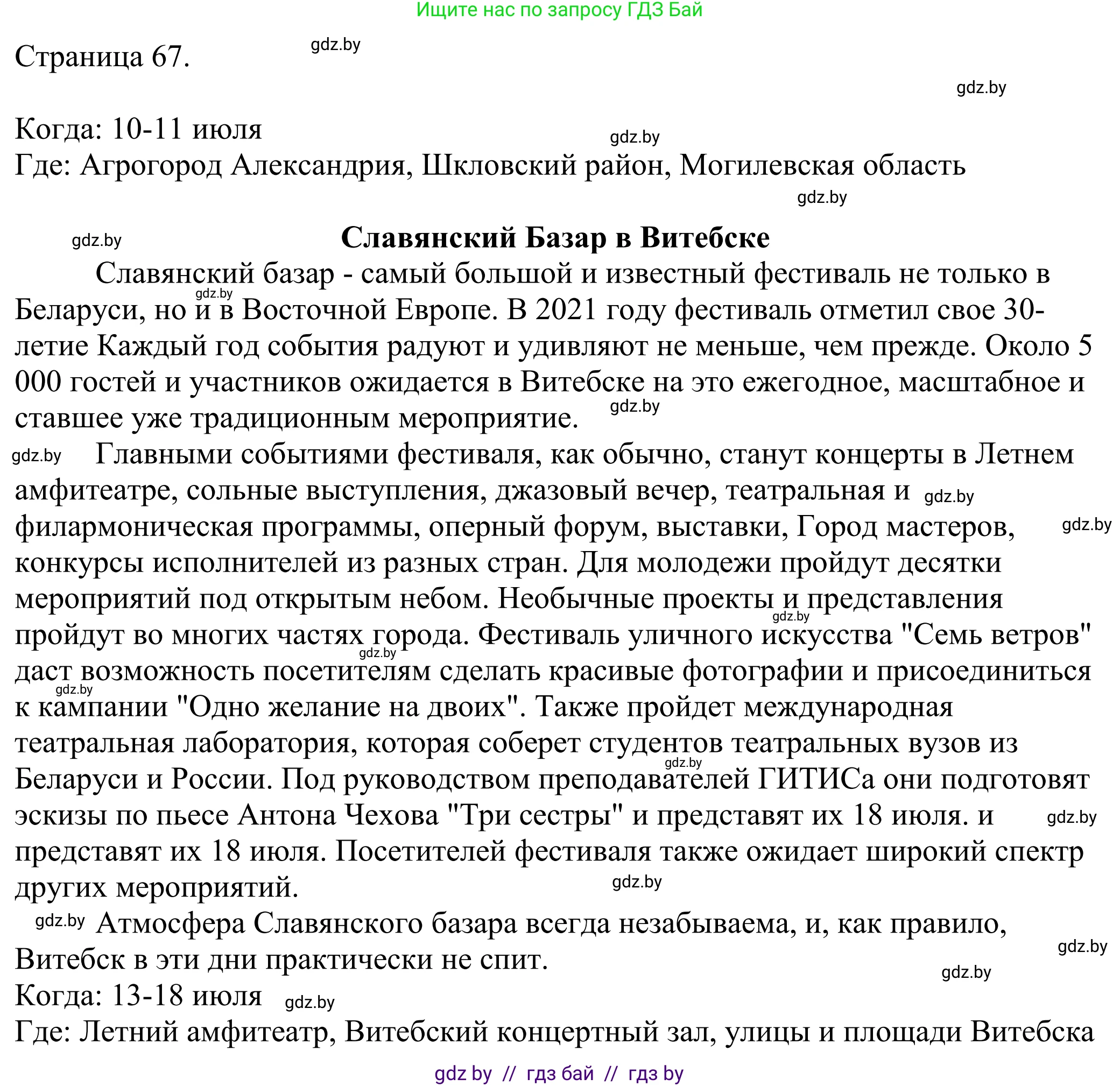 Английский язык (english), 11 класс Учебник (Student's book), авторы: Демченко Наталья Валентиновна, Бушуева Эдите Владиславовна, Севрюкова Татьяна Юрьевна, Лапицкая Людмила Михайловна (Lapitskaya Ludmila), Романчук Вероника Романовна, издательство Вышэйшая школа, Минск, 2022, розового цвета, Часть ( Part) 2, страница 65, номер 1, Решение 2 (продолжение 3)