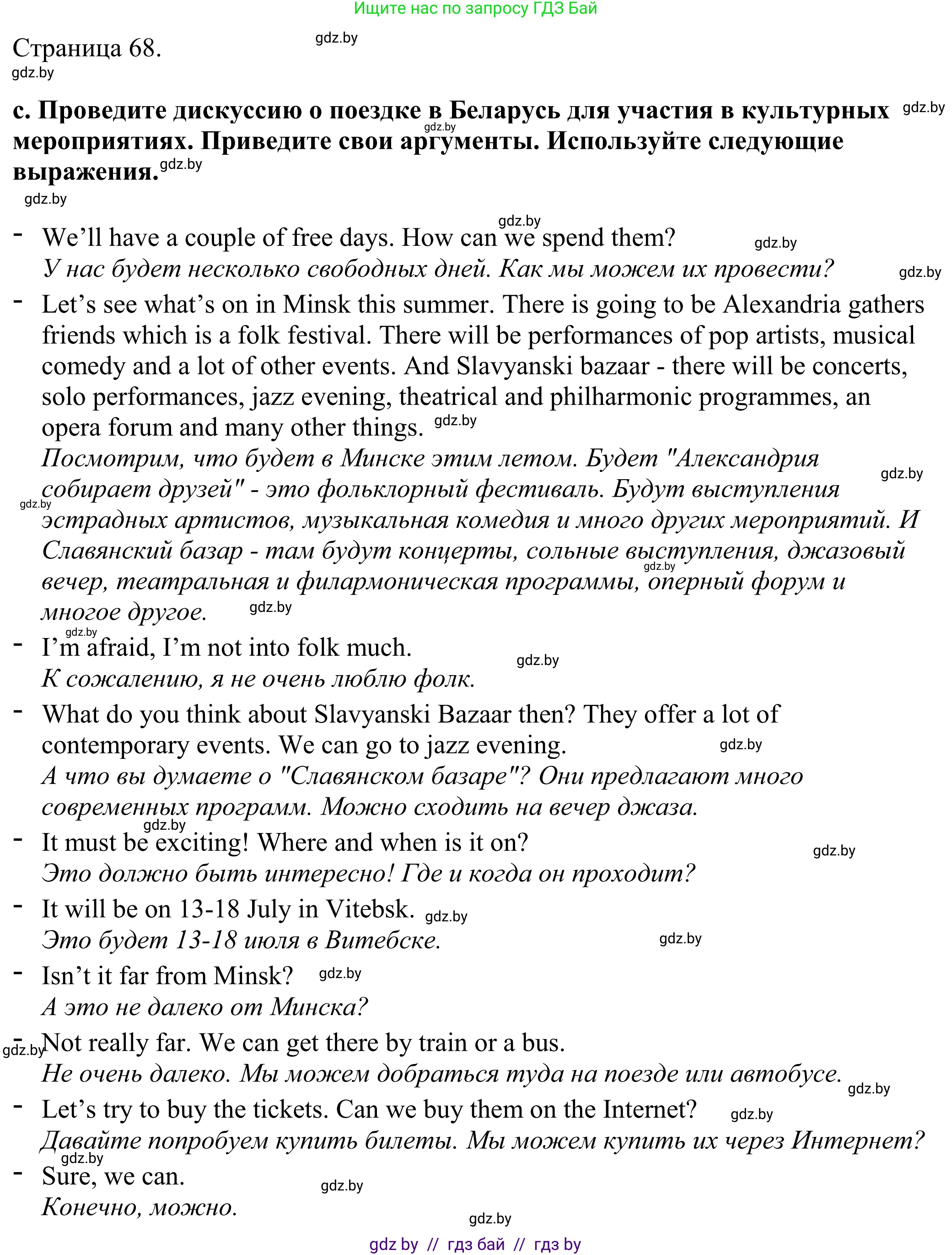 Английский язык (english), 11 класс Учебник (Student's book), авторы: Демченко Наталья Валентиновна, Бушуева Эдите Владиславовна, Севрюкова Татьяна Юрьевна, Лапицкая Людмила Михайловна (Lapitskaya Ludmila), Романчук Вероника Романовна, издательство Вышэйшая школа, Минск, 2022, розового цвета, Часть ( Part) 2, страница 65, номер 1, Решение 2 (продолжение 4)