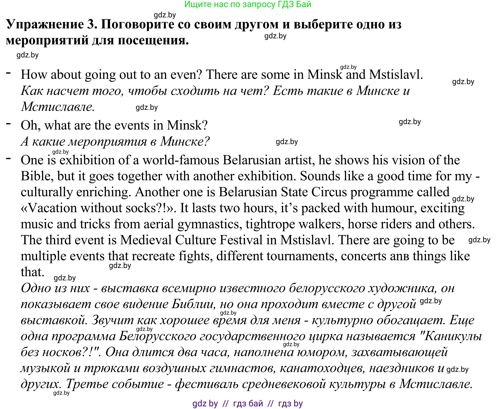 Английский язык (english), 11 класс Учебник (Student's book), авторы: Демченко Наталья Валентиновна, Бушуева Эдите Владиславовна, Севрюкова Татьяна Юрьевна, Лапицкая Людмила Михайловна (Lapitskaya Ludmila), Романчук Вероника Романовна, издательство Вышэйшая школа, Минск, 2022, розового цвета, Часть ( Part) 2, страница 71, номер 3, Решение 2