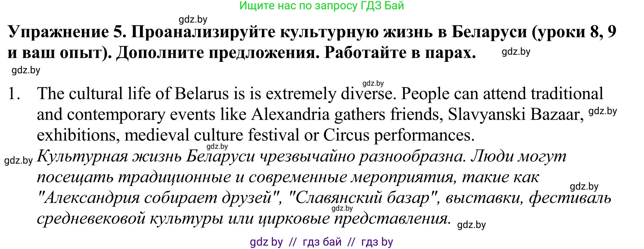 Английский язык (english), 11 класс Учебник (Student's book), авторы: Демченко Наталья Валентиновна, Бушуева Эдите Владиславовна, Севрюкова Татьяна Юрьевна, Лапицкая Людмила Михайловна (Lapitskaya Ludmila), Романчук Вероника Романовна, издательство Вышэйшая школа, Минск, 2022, розового цвета, Часть ( Part) 2, страница 71, номер 5, Решение 2