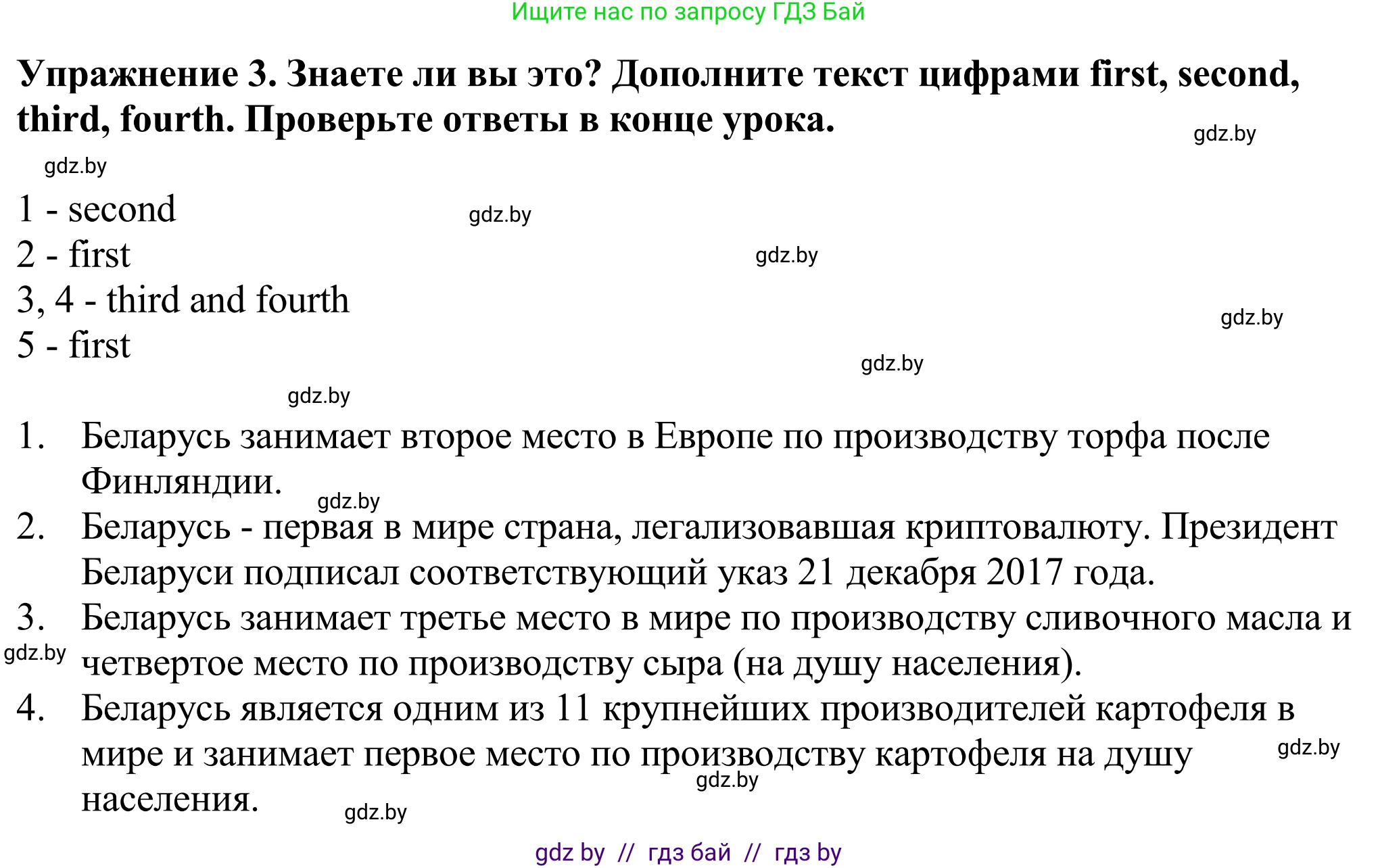 Английский язык (english), 11 класс Учебник (Student's book), авторы: Демченко Наталья Валентиновна, Бушуева Эдите Владиславовна, Севрюкова Татьяна Юрьевна, Лапицкая Людмила Михайловна (Lapitskaya Ludmila), Романчук Вероника Романовна, издательство Вышэйшая школа, Минск, 2022, розового цвета, страница 5, номер 3, Решение 2