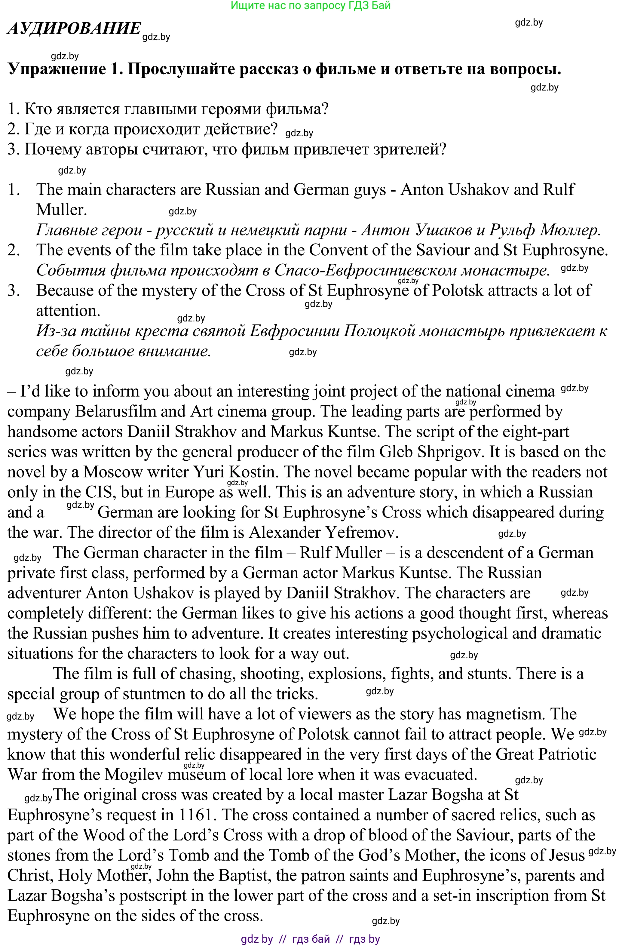 Английский язык (english), 11 класс Учебник (Student's book), авторы: Демченко Наталья Валентиновна, Бушуева Эдите Владиславовна, Севрюкова Татьяна Юрьевна, Лапицкая Людмила Михайловна (Lapitskaya Ludmila), Романчук Вероника Романовна, издательство Вышэйшая школа, Минск, 2022, розового цвета, страница 4, Решение 2