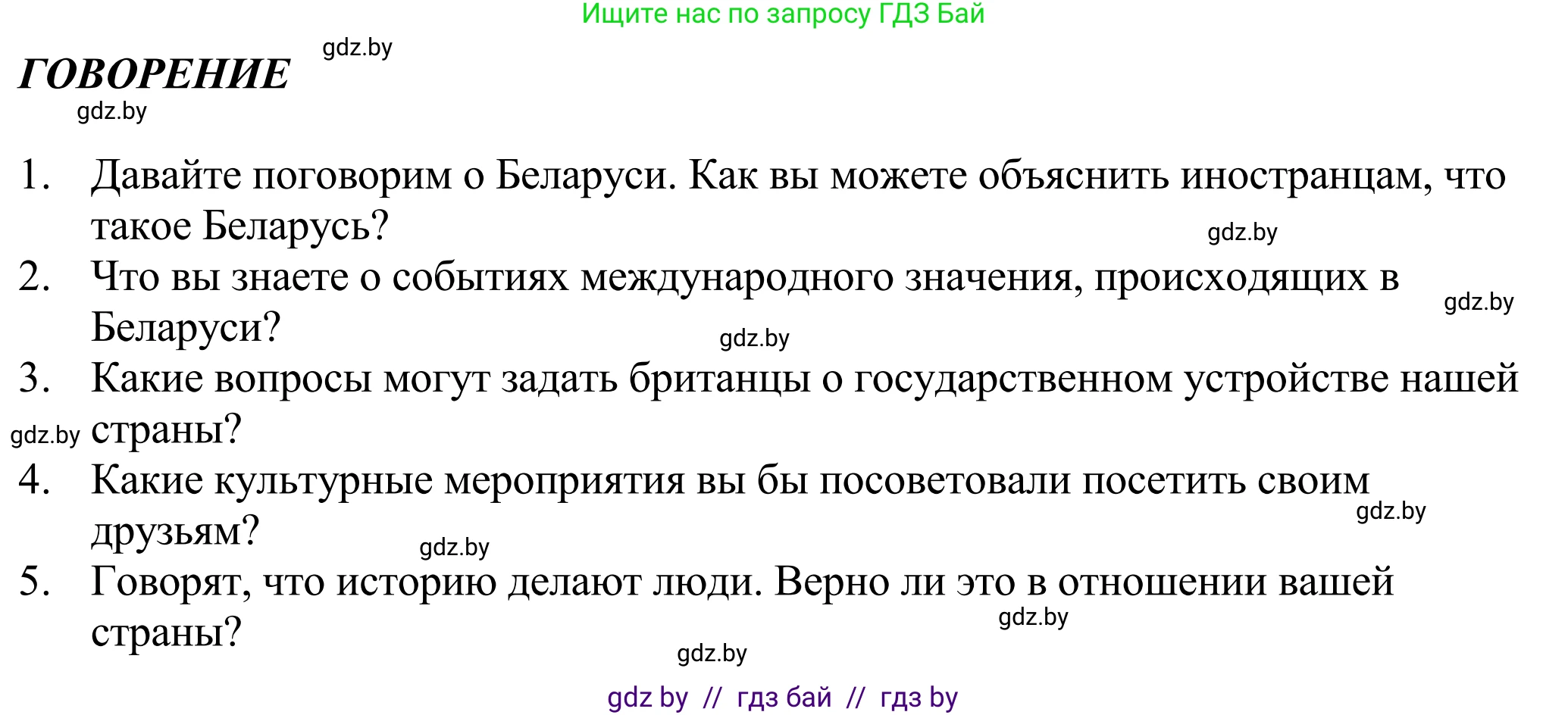 Английский язык (english), 11 класс Учебник (Student's book), авторы: Демченко Наталья Валентиновна, Бушуева Эдите Владиславовна, Севрюкова Татьяна Юрьевна, Лапицкая Людмила Михайловна (Lapitskaya Ludmila), Романчук Вероника Романовна, издательство Вышэйшая школа, Минск, 2022, розового цвета, страница 4, Решение 2