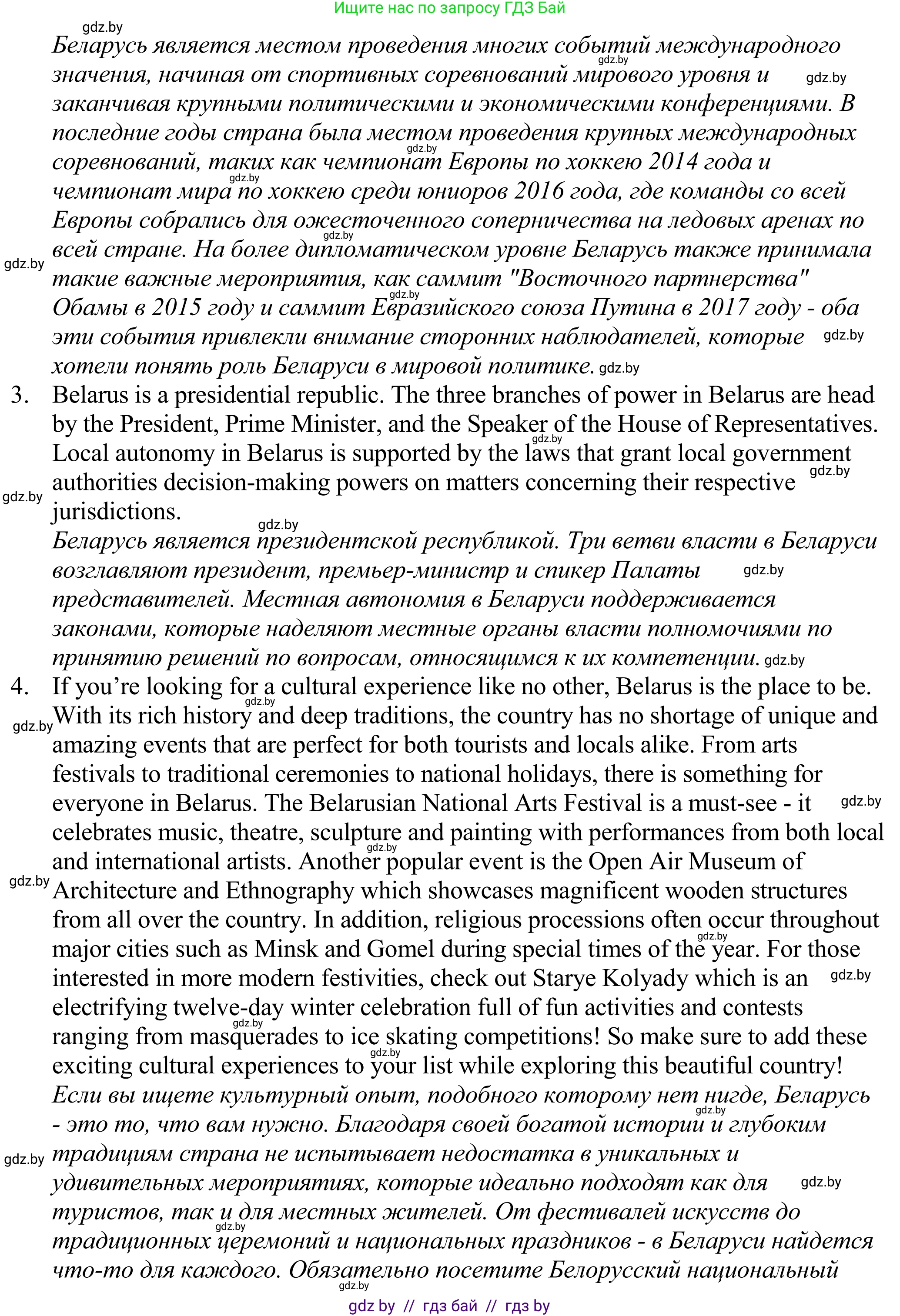 Английский язык (english), 11 класс Учебник (Student's book), авторы: Демченко Наталья Валентиновна, Бушуева Эдите Владиславовна, Севрюкова Татьяна Юрьевна, Лапицкая Людмила Михайловна (Lapitskaya Ludmila), Романчук Вероника Романовна, издательство Вышэйшая школа, Минск, 2022, розового цвета, страница 4, Решение 2 (продолжение 3)