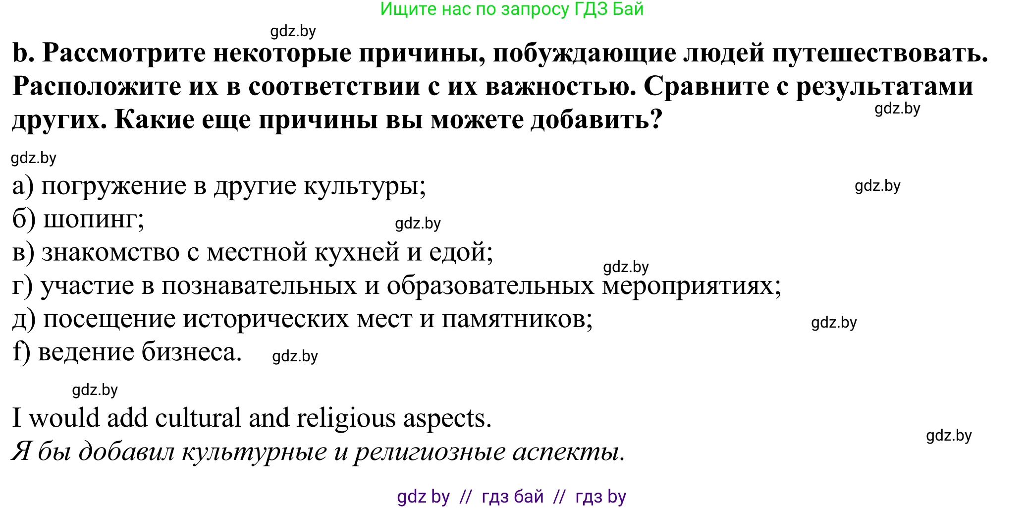 Английский язык (english), 11 класс Учебник (Student's book), авторы: Демченко Наталья Валентиновна, Бушуева Эдите Владиславовна, Севрюкова Татьяна Юрьевна, Лапицкая Людмила Михайловна (Lapitskaya Ludmila), Романчук Вероника Романовна, издательство Вышэйшая школа, Минск, 2022, розового цвета, Часть ( Part) 2, страница 75, номер 1, Решение 2 (продолжение 2)