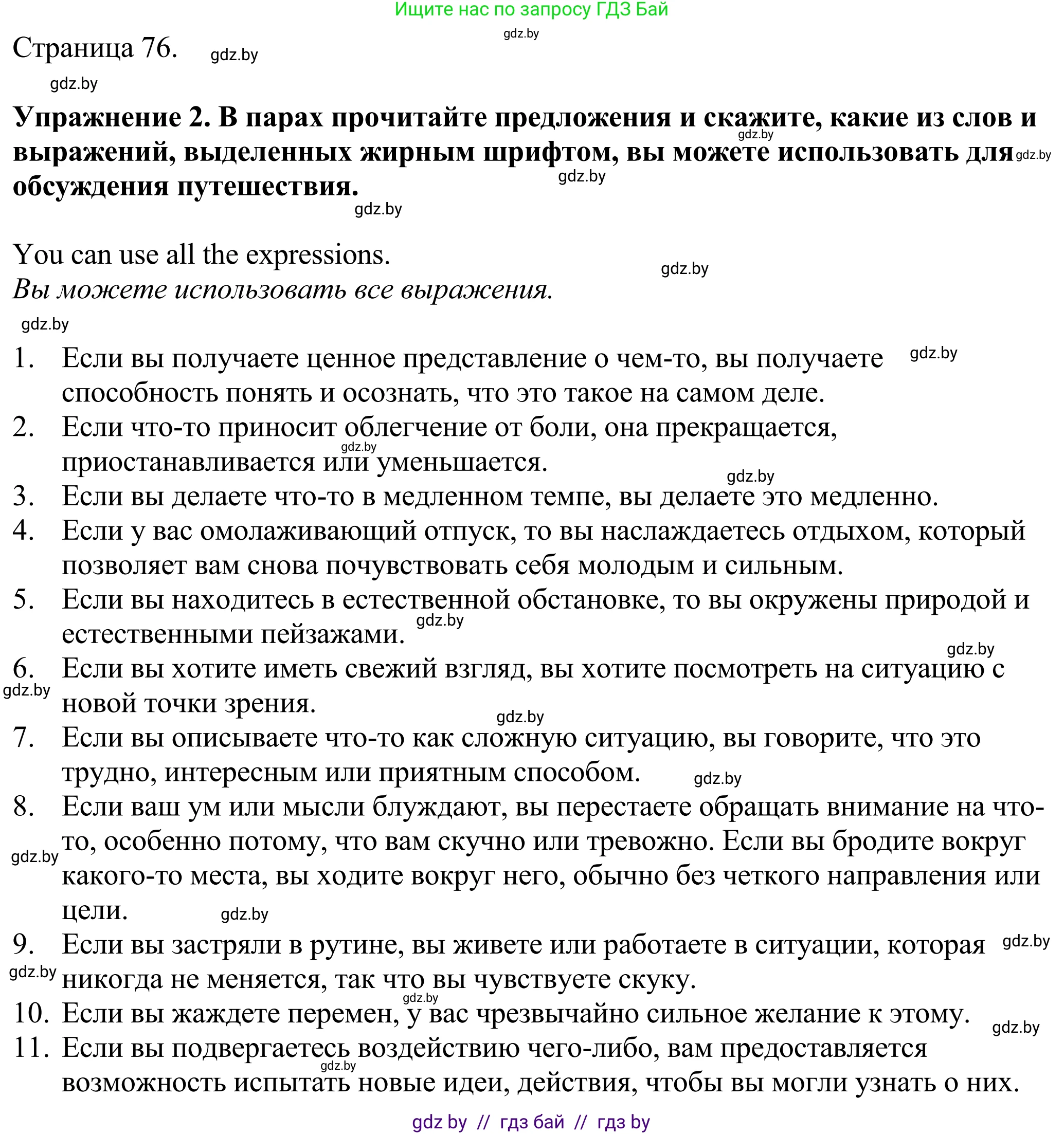 Английский язык (english), 11 класс Учебник (Student's book), авторы: Демченко Наталья Валентиновна, Бушуева Эдите Владиславовна, Севрюкова Татьяна Юрьевна, Лапицкая Людмила Михайловна (Lapitskaya Ludmila), Романчук Вероника Романовна, издательство Вышэйшая школа, Минск, 2022, розового цвета, Часть ( Part) 2, страница 76, номер 2, Решение 2